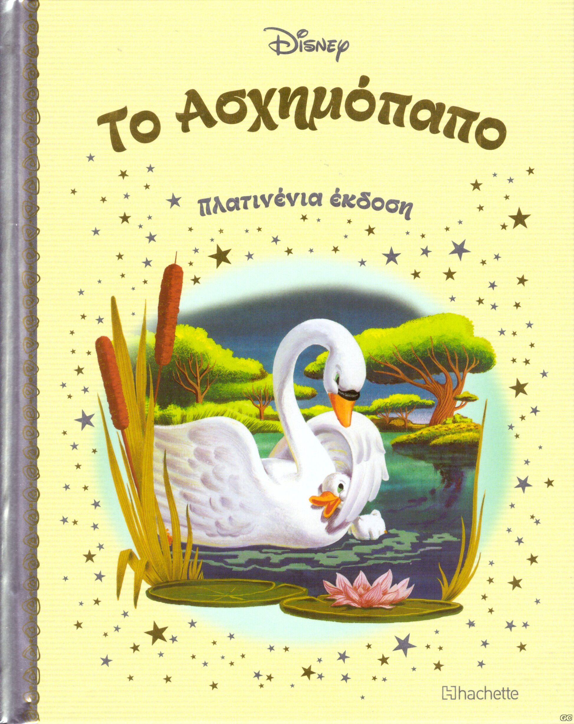 DISNEYPARAMYTHIAPLATINENIAEKDOSH_0057.jp