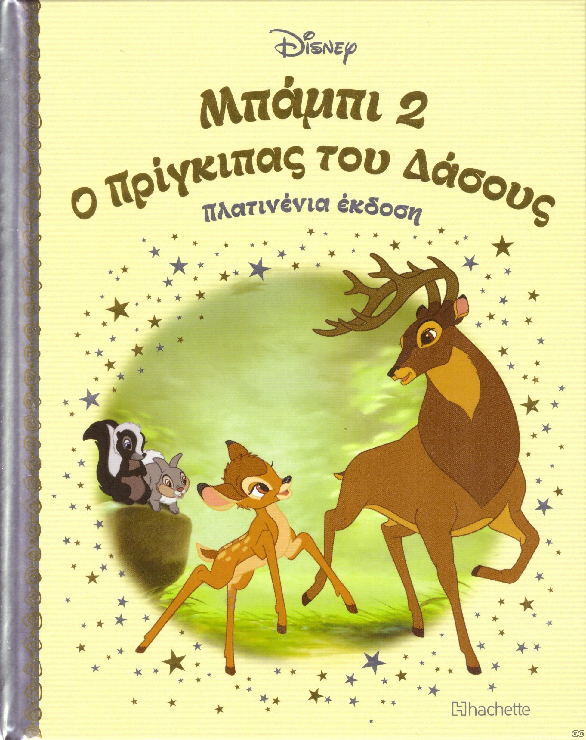 DISNEYPARAMYTHIAPLATINENIAEKDOSH_0058.jp