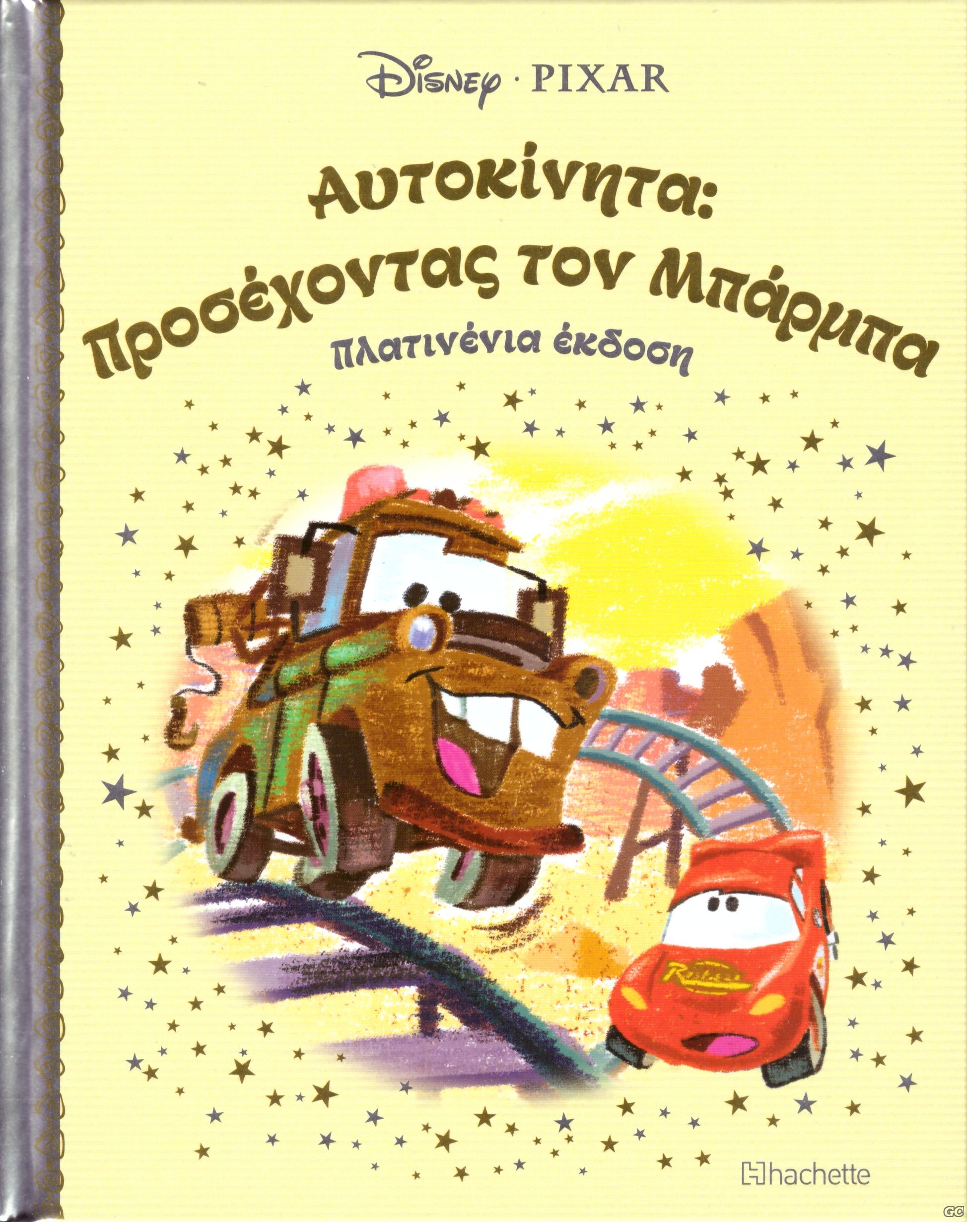 DISNEYPARAMYTHIAPLATINENIAEKDOSH_0066.jp