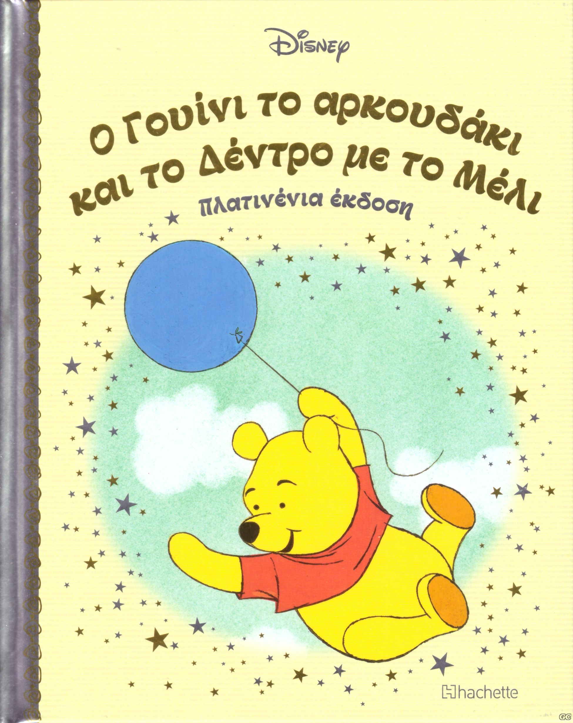 DISNEYPARAMYTHIAPLATINENIAEKDOSH_0068.jp