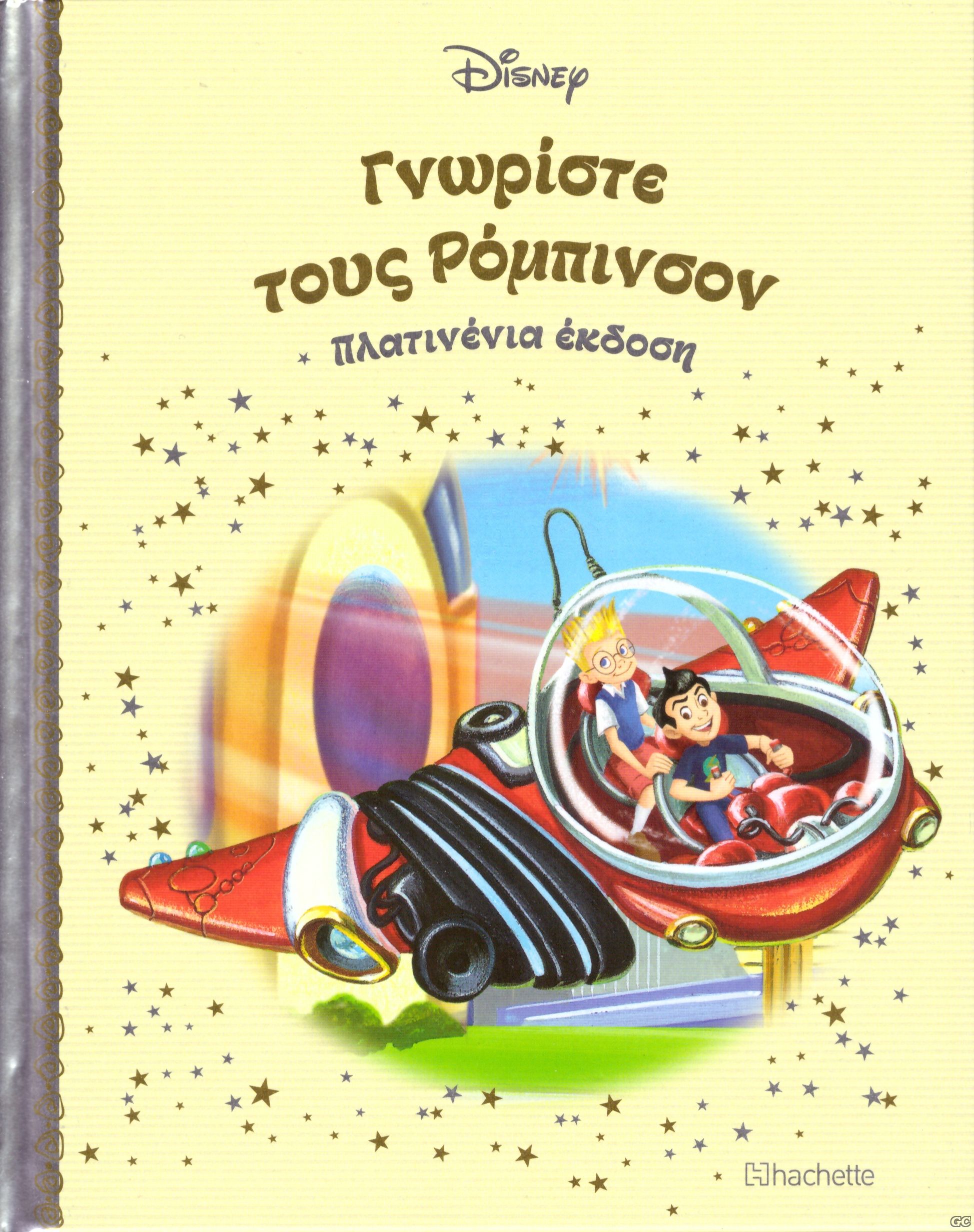 DISNEYPARAMYTHIAPLATINENIAEKDOSH_0069.jp