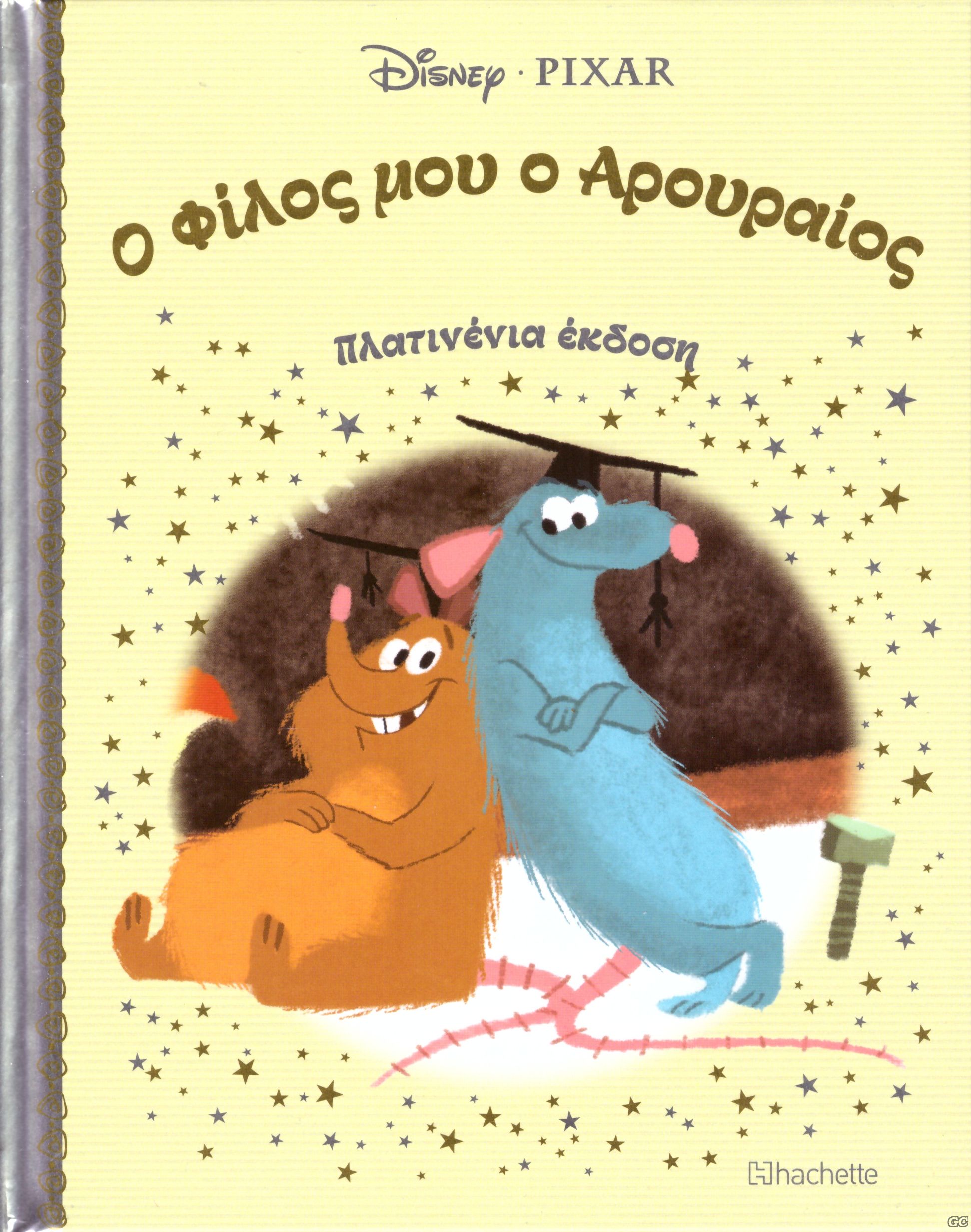 DISNEYPARAMYTHIAPLATINENIAEKDOSH_0070.jp