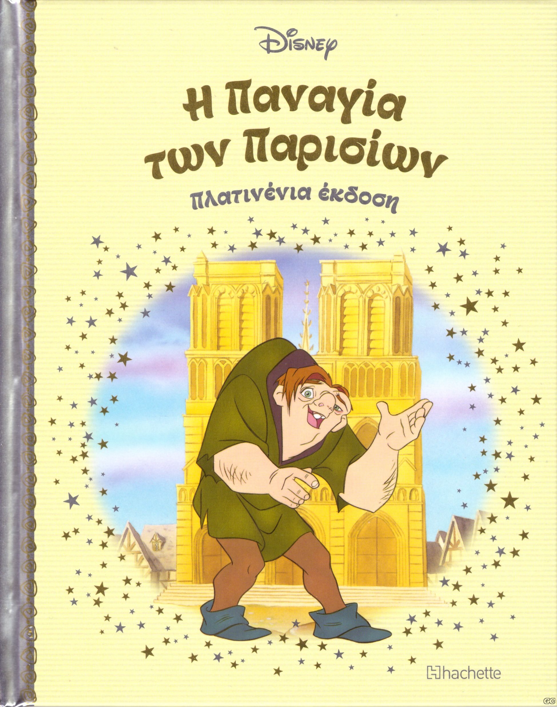 DISNEYPARAMYTHIAPLATINENIAEKDOSH_0075.jp