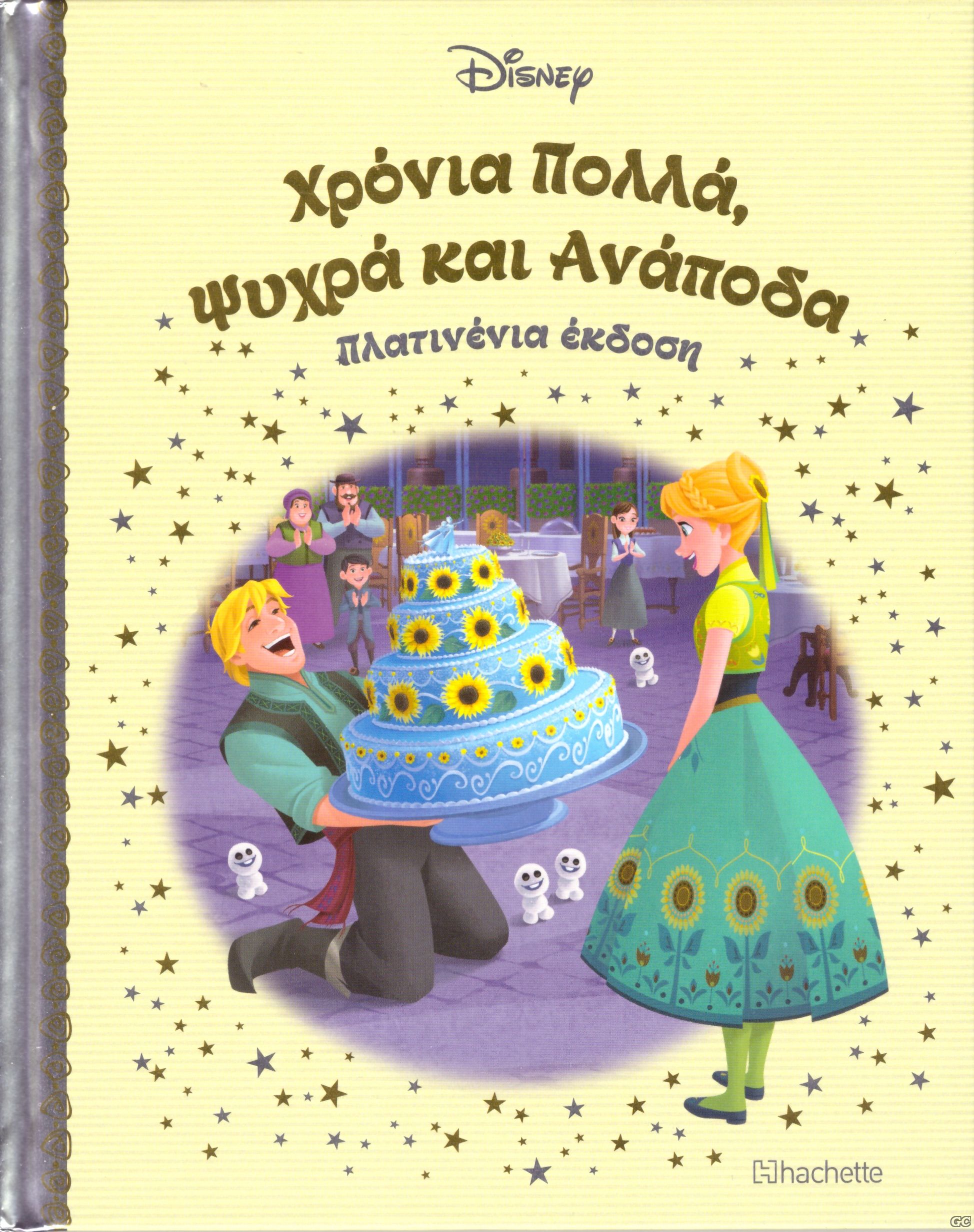 DISNEYPARAMYTHIAPLATINENIAEKDOSH_0088.jp