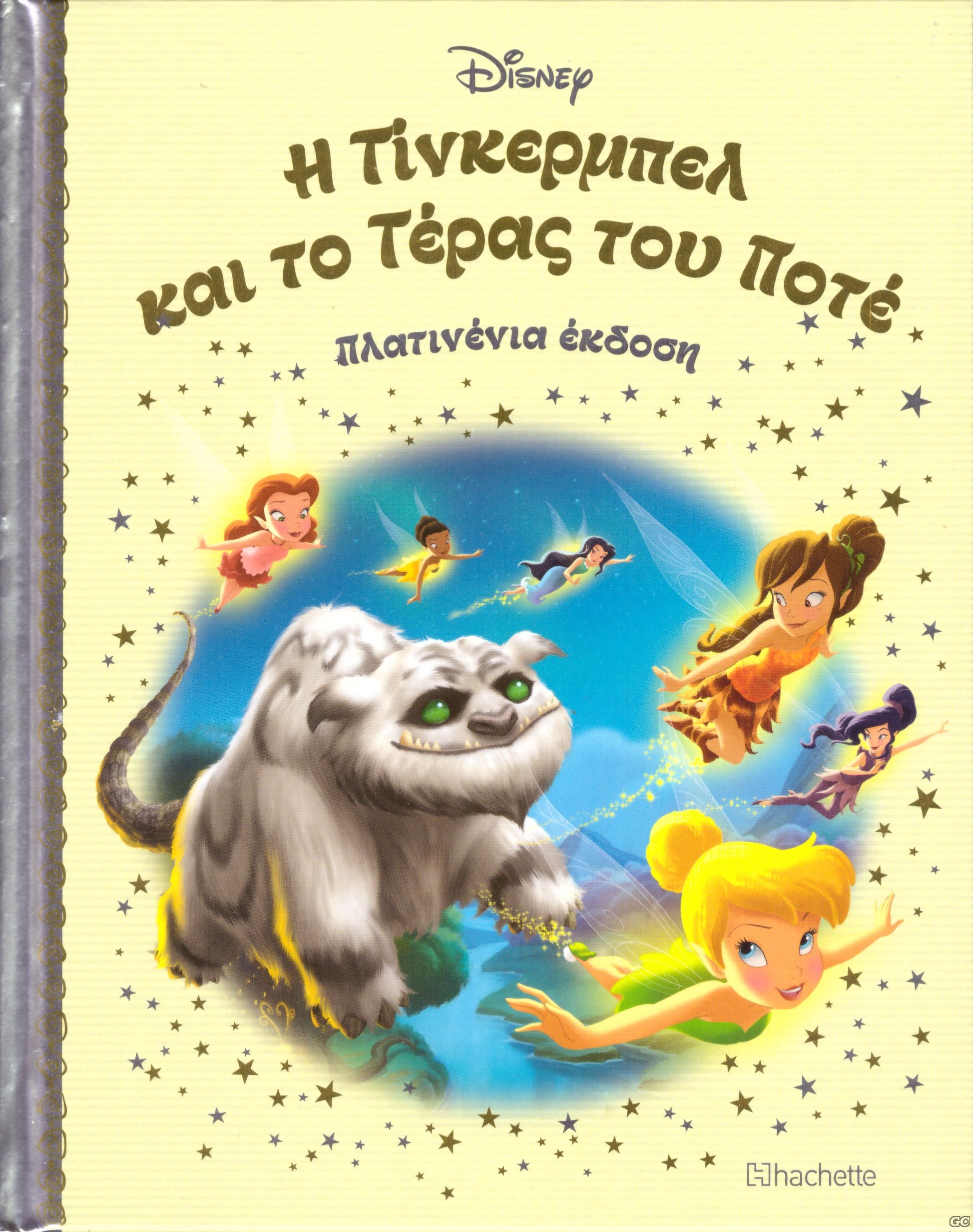 DISNEYPARAMYTHIAPLATINENIAEKDOSH_0092.jp