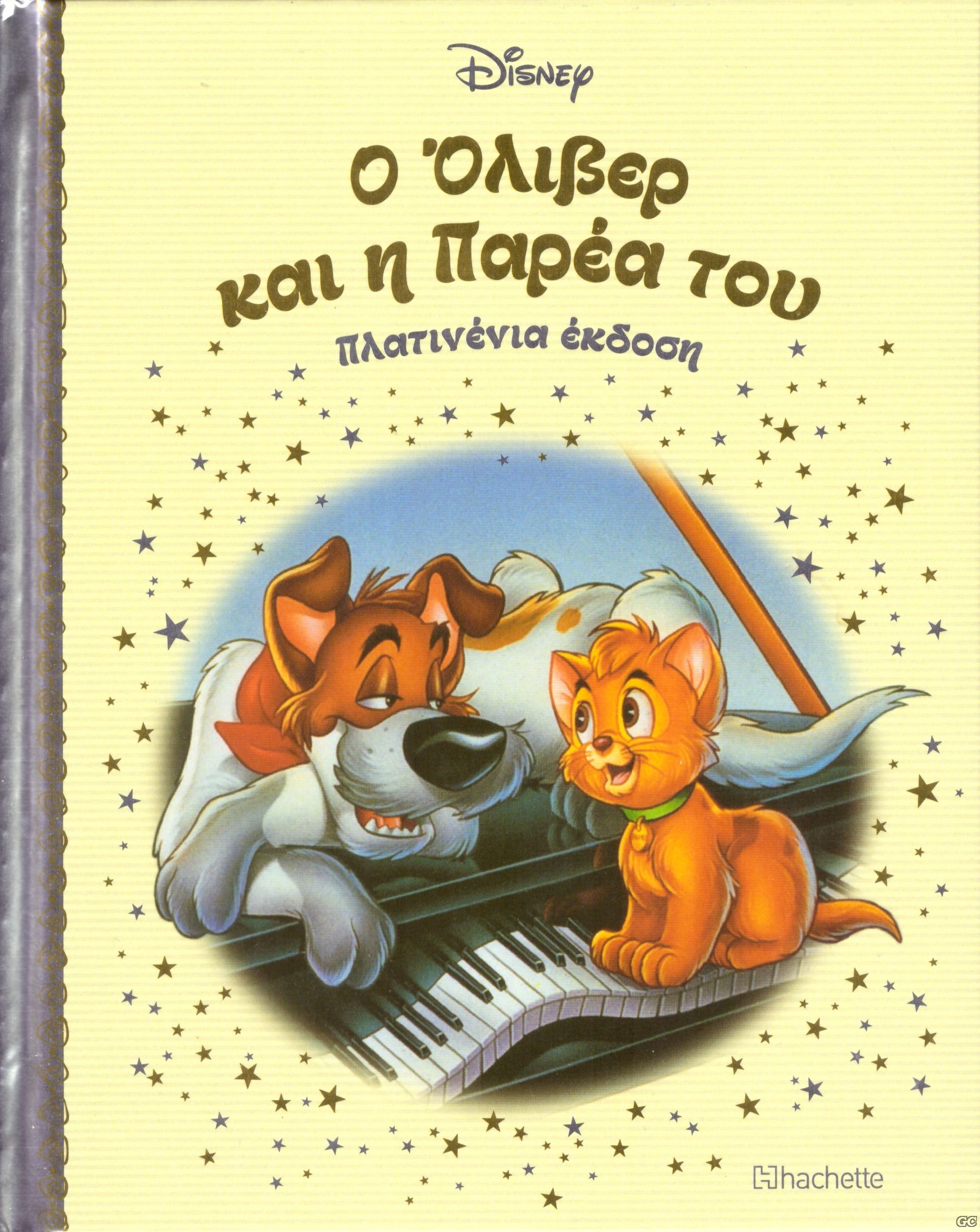 DISNEYPARAMYTHIAPLATINENIAEKDOSH_0093.jp