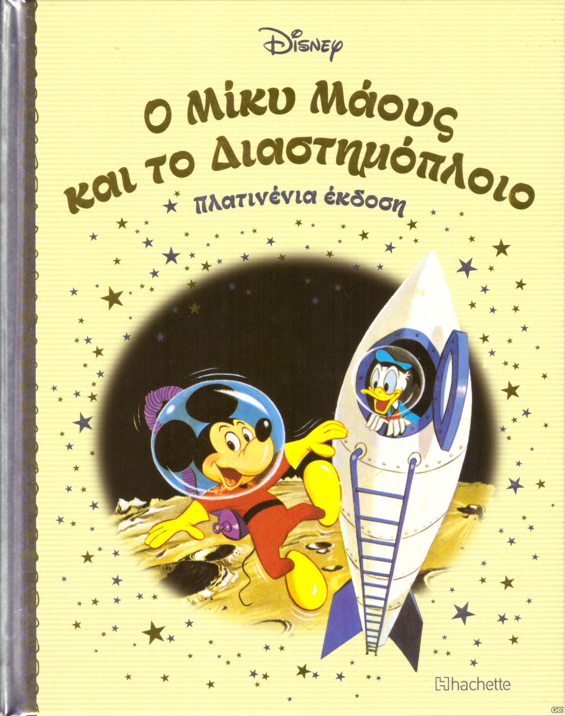 DISNEYPARAMYTHIAPLATINENIAEKDOSH_0097.jp