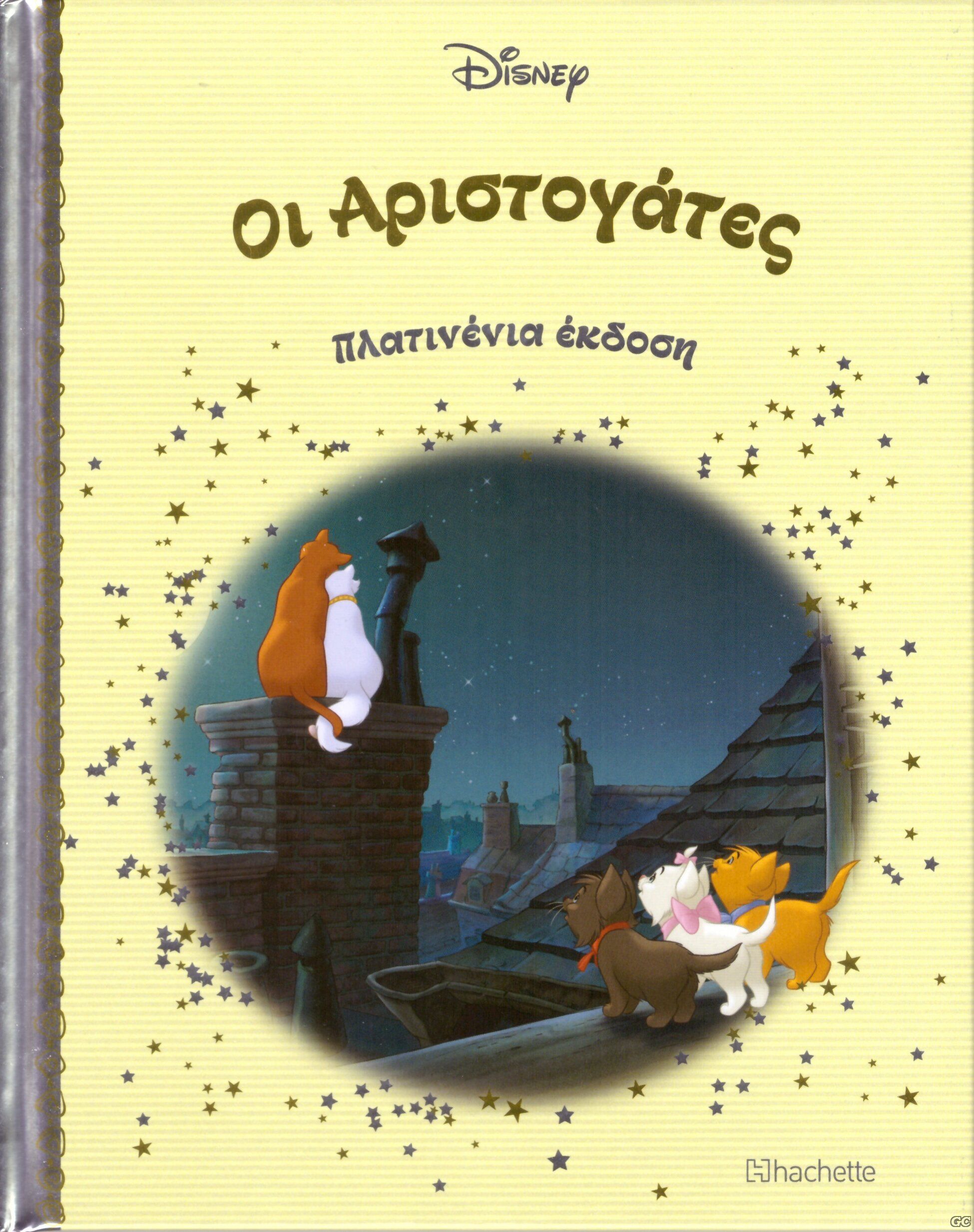 DISNEYPARAMYTHIAPLATINENIAEKDOSH_0098.jp