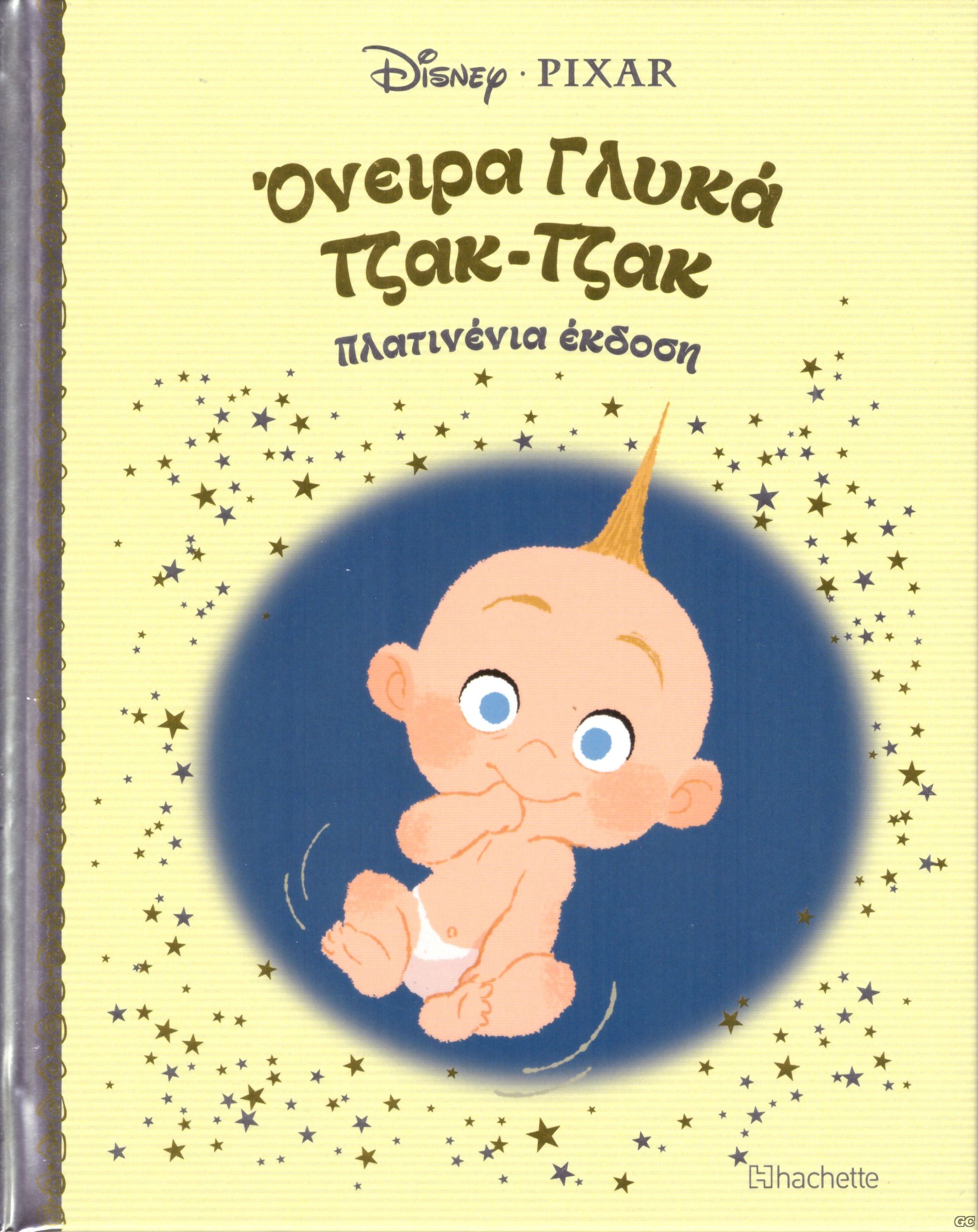 DISNEYPARAMYTHIAPLATINENIAEKDOSH_0100.jp