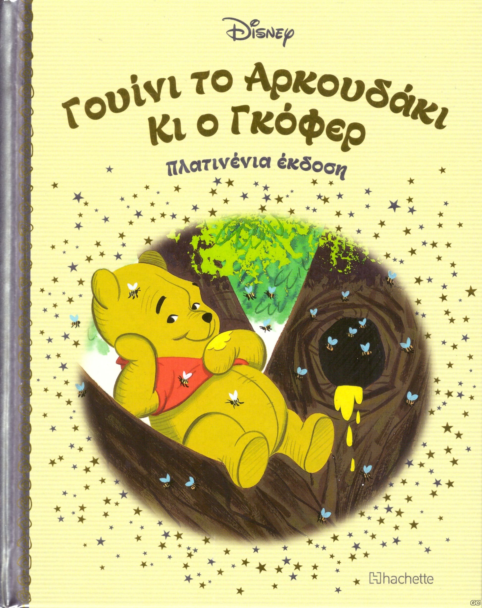 DISNEYPARAMYTHIAPLATINENIAEKDOSH_0103.jp