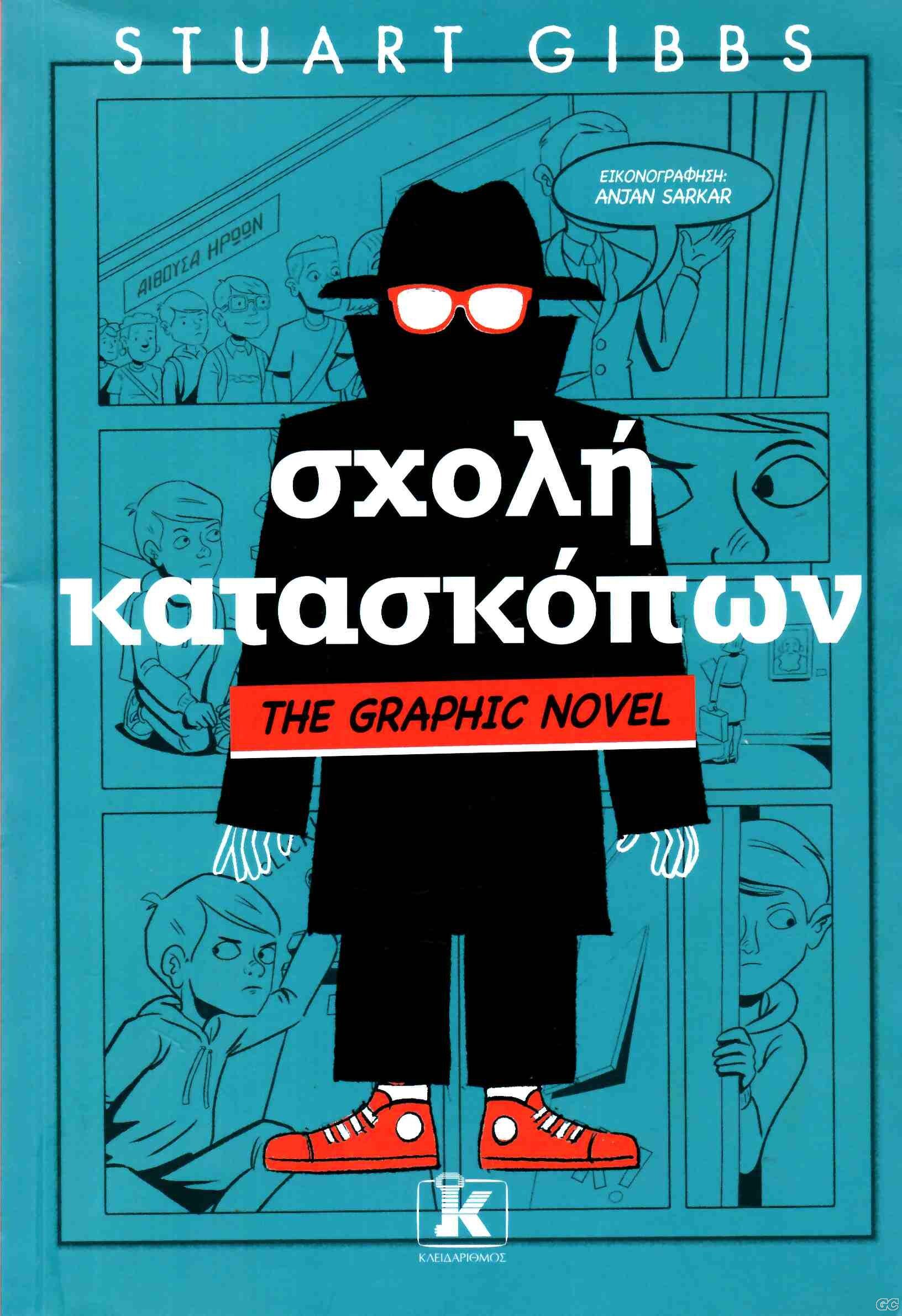 SXOLHKATASKOPONTHEGN_0001.jpg