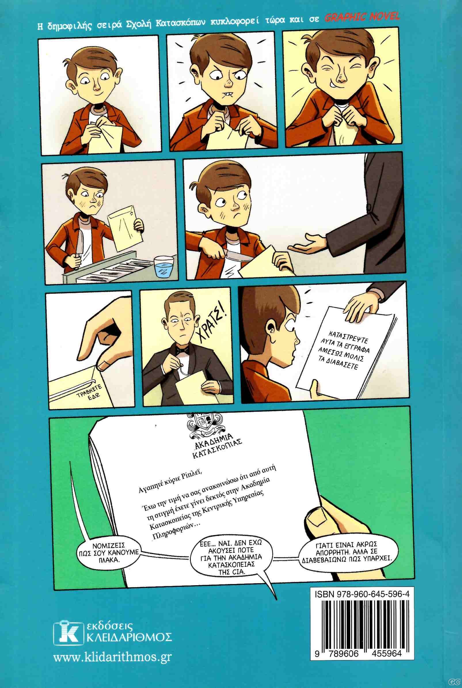SXOLHKATASKOPONTHEGN_0001z.jpg