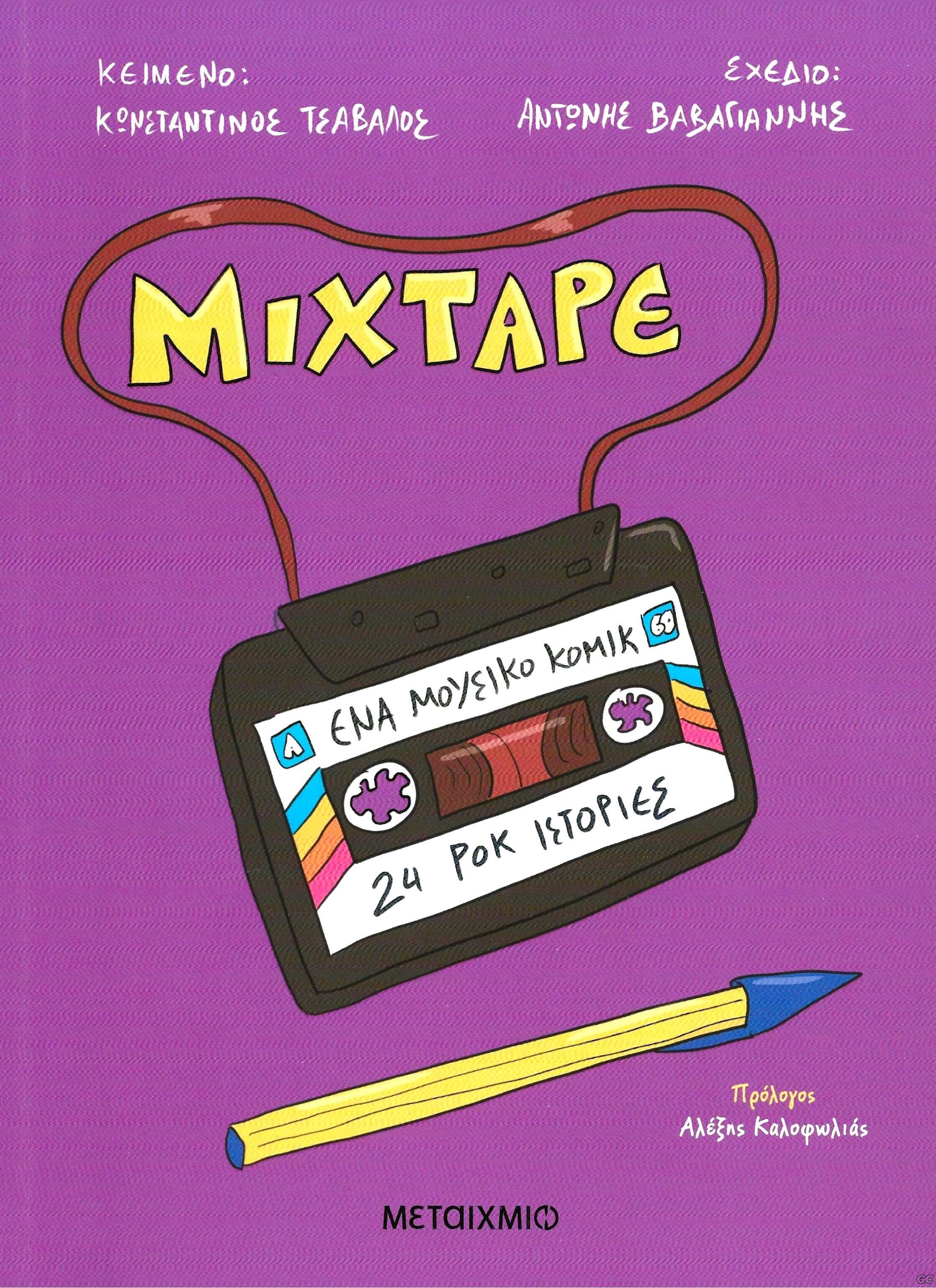 MIXTAPE_0001.jpg