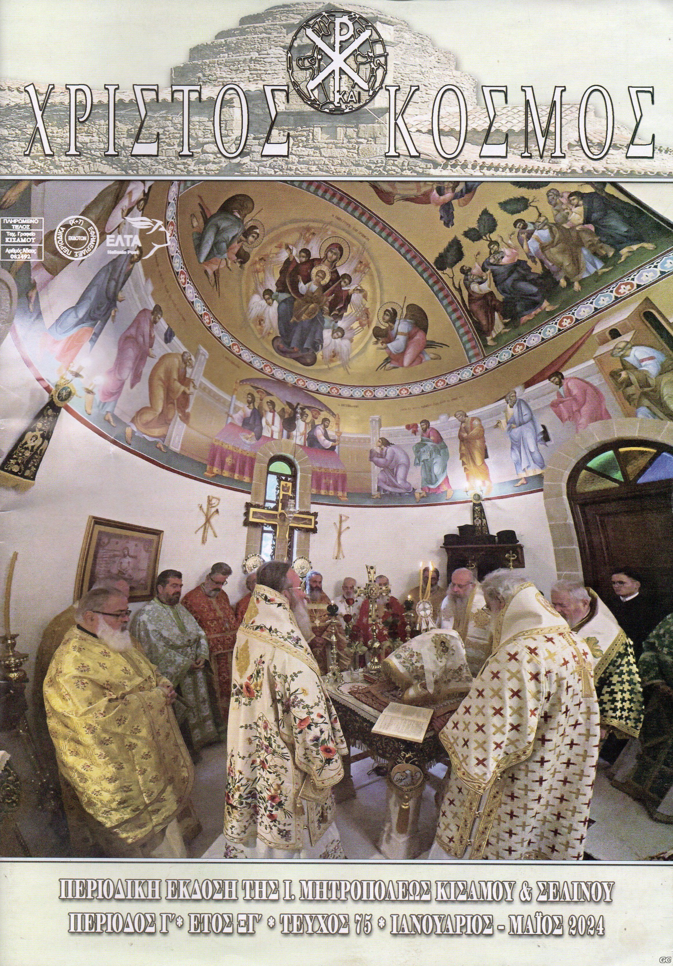 XRISTOSKAIKOSMOS_0075.jpg