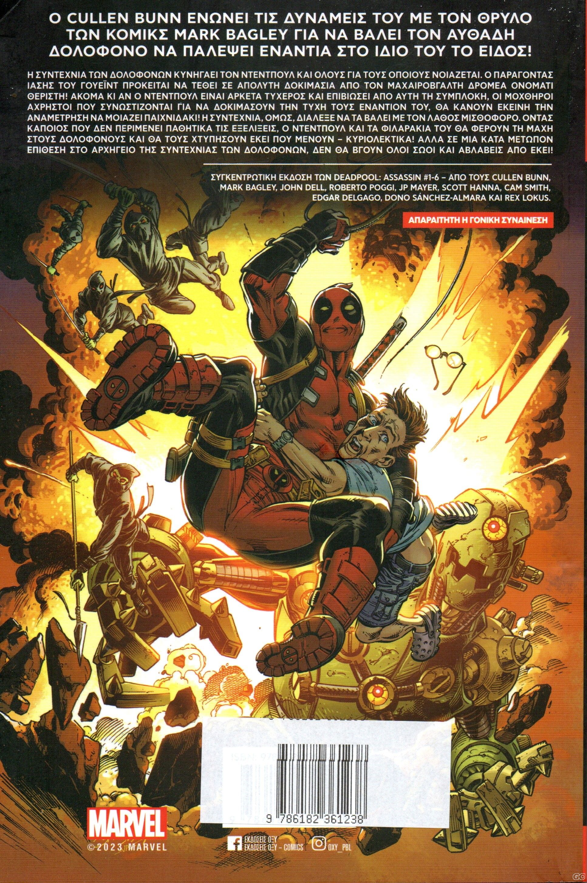 DEADPOOLDOLOFONOS_0001z.jpg