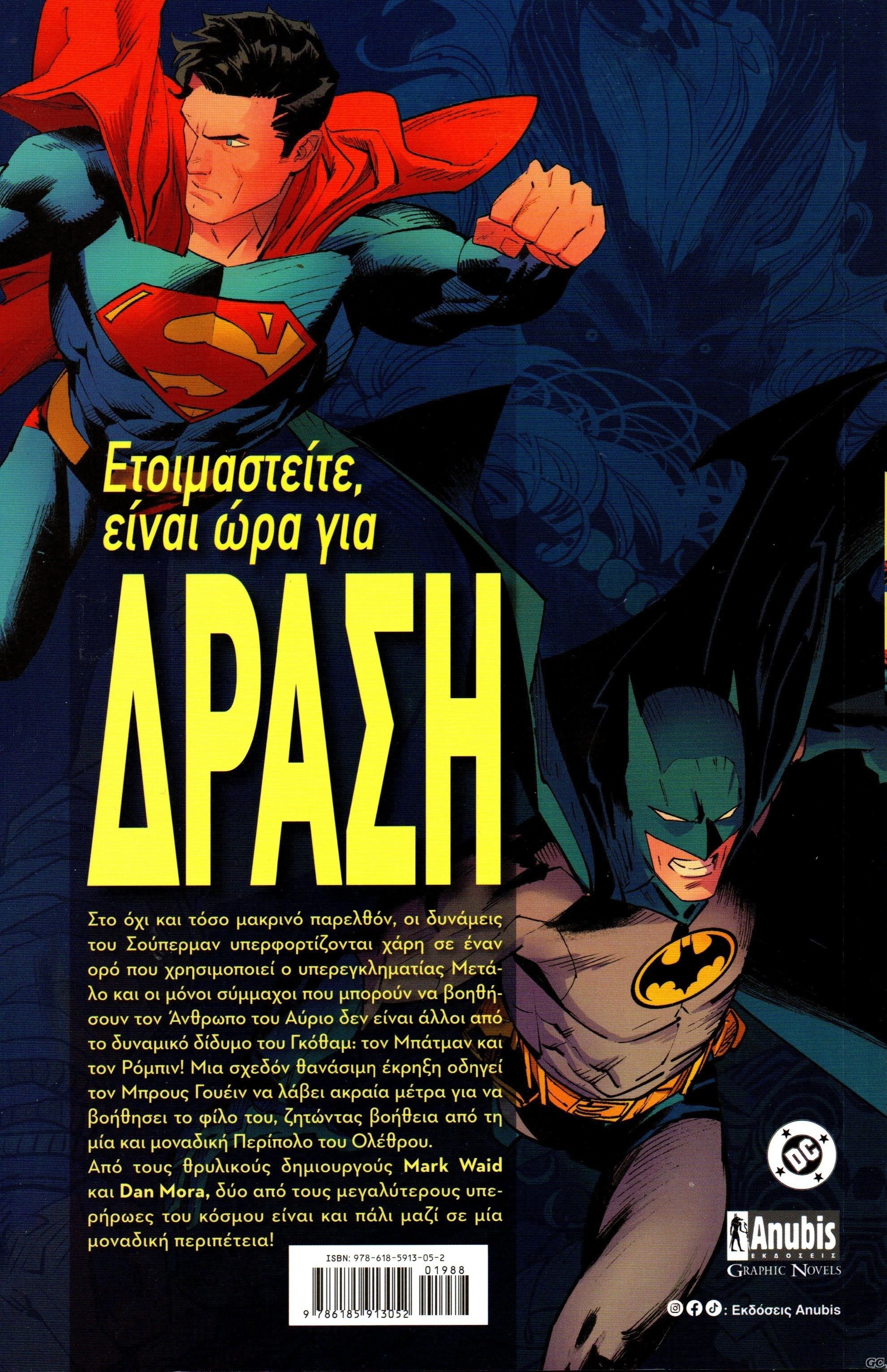 BATMANSUPERMANWORLDSFINESTYPERFYSIKHAPEI