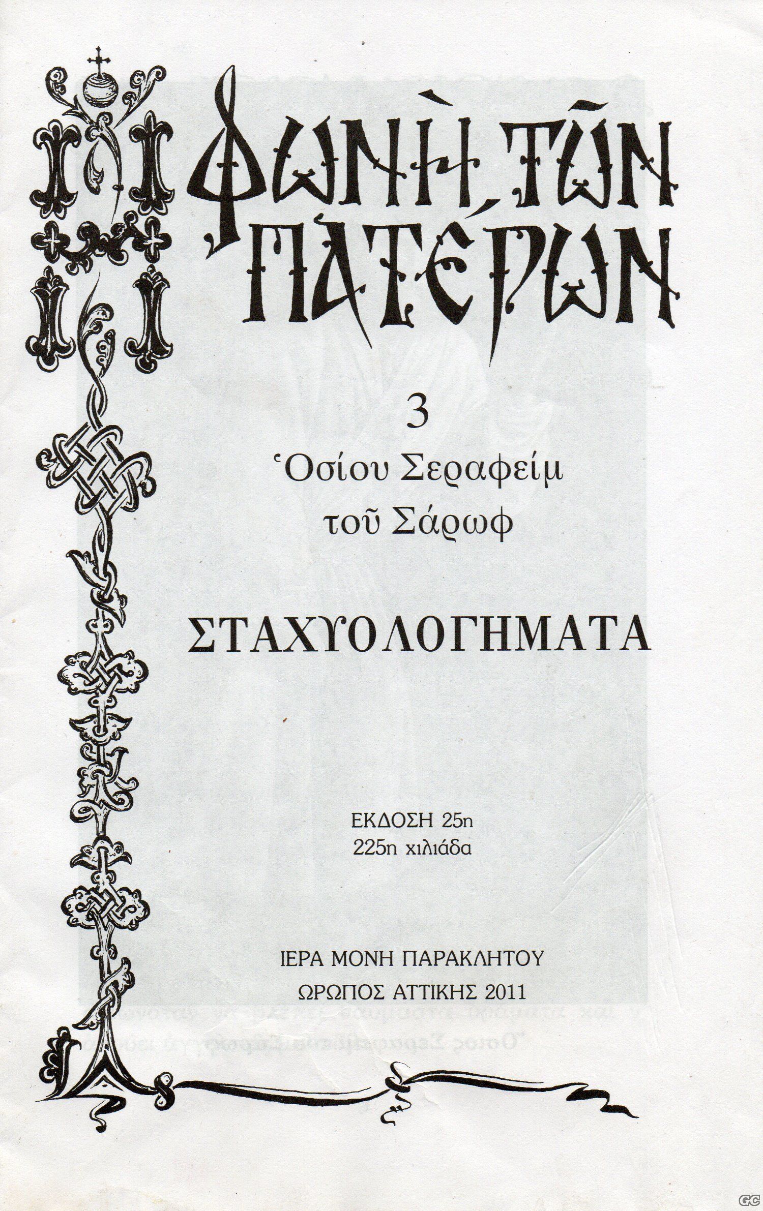 PHONHTONPATERON_0003.jpg