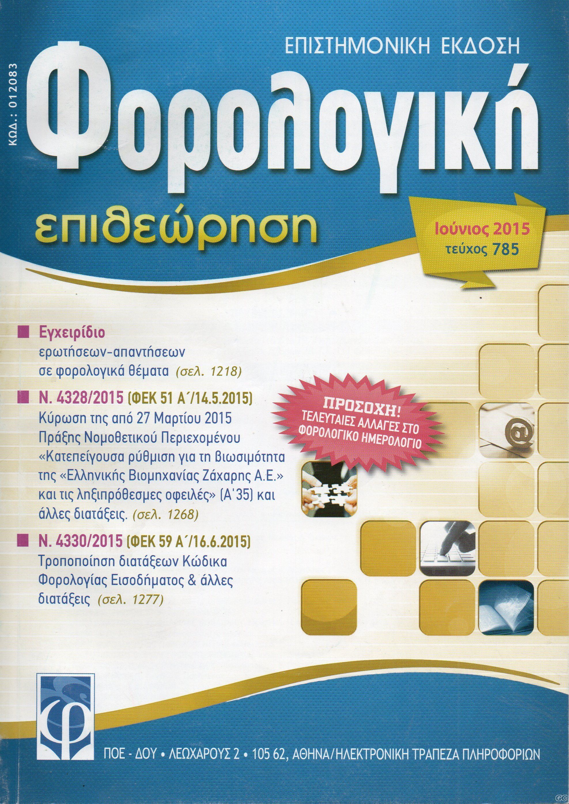 FOROLOGIKHEPITHEORHSH_0785.jpg