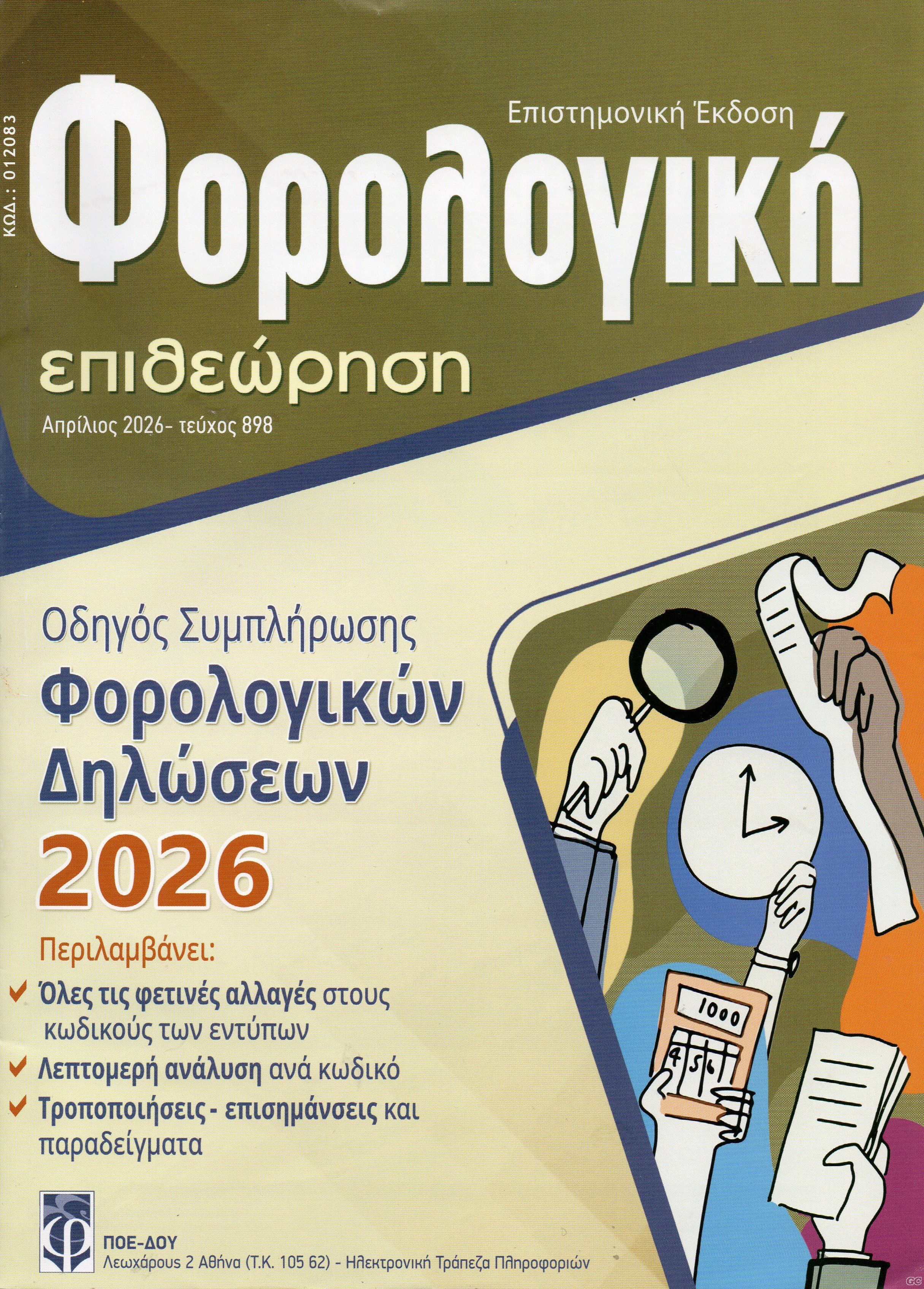 FOROLOGIKHEPITHEORHSH_0898.jpg