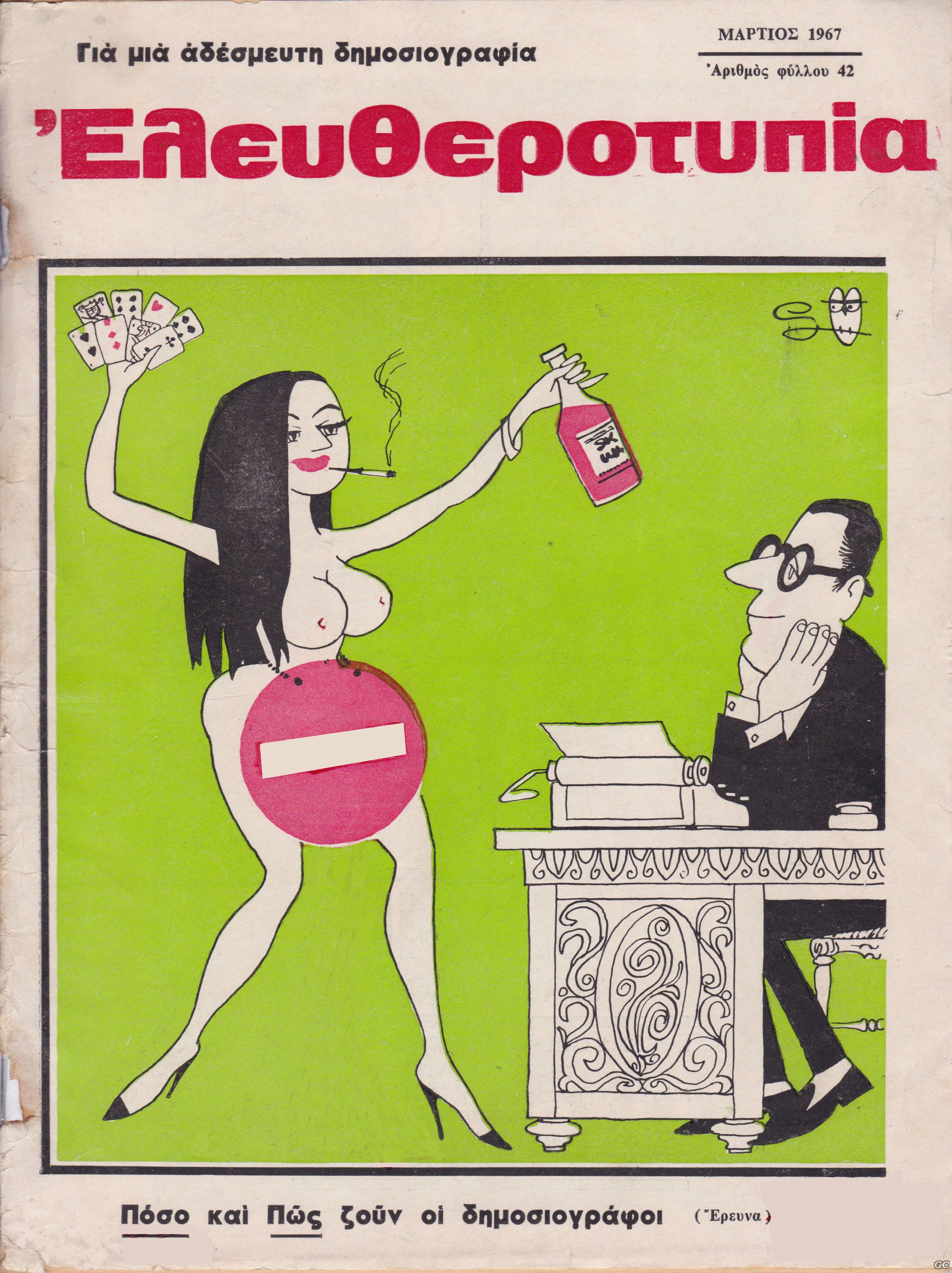 ELEYTHEROTYPIAADESMEYTHDHMOSIOGRAFIA_004