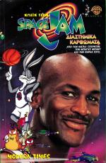 tn_SpaceJamDiasthmika_0001.jpg