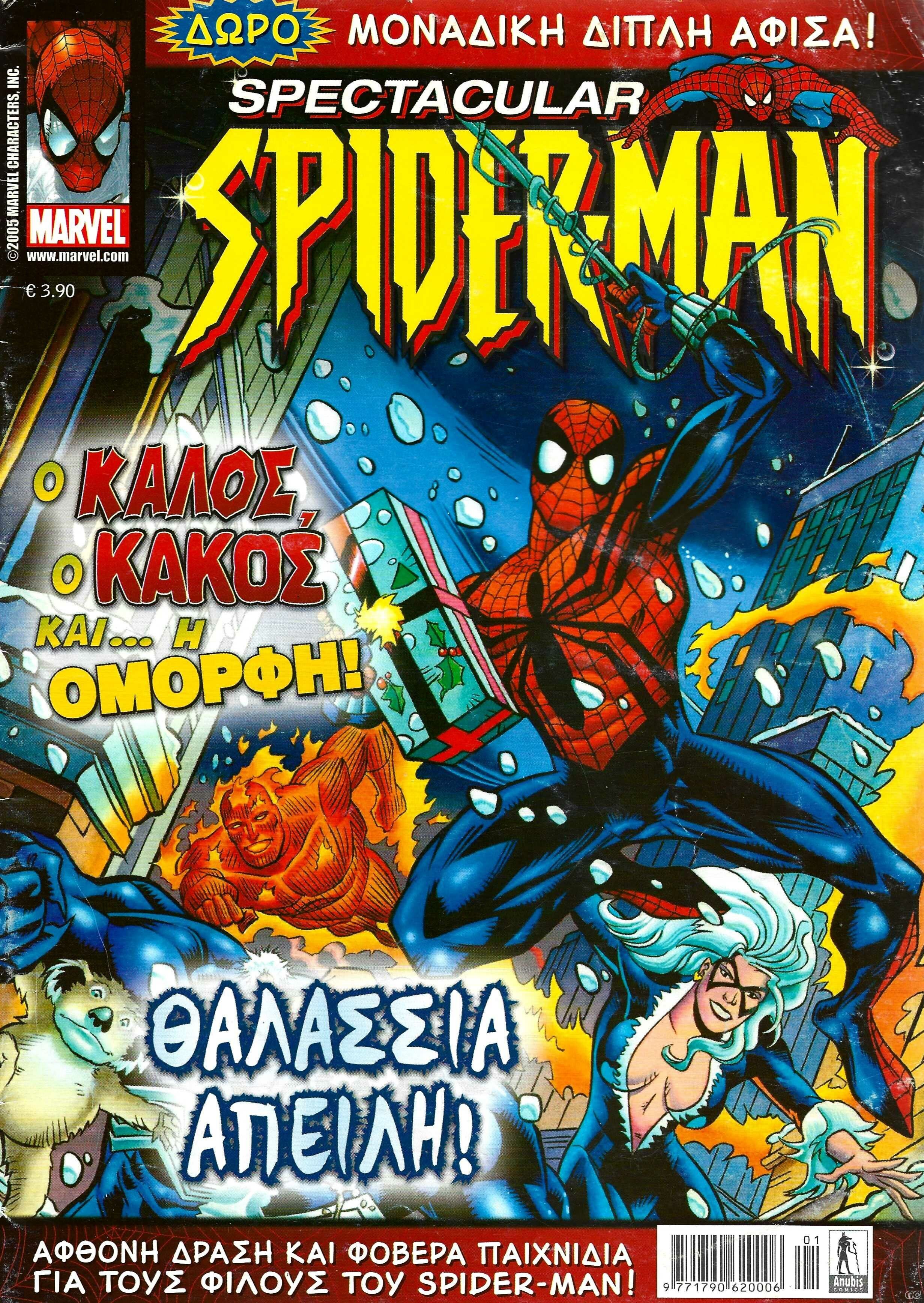SpectacularSpiderman_0001.jpg
