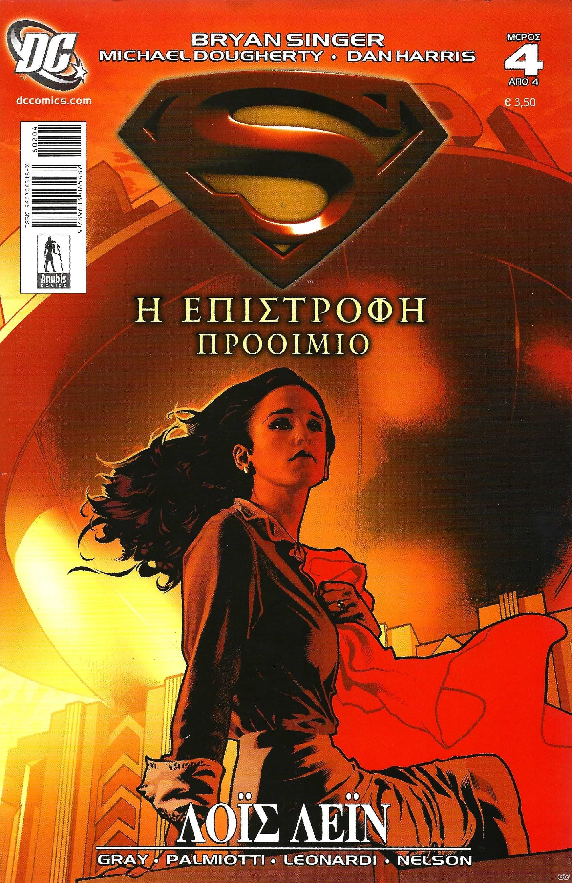 SupermanEpistrofhProoimio_0004.jpg