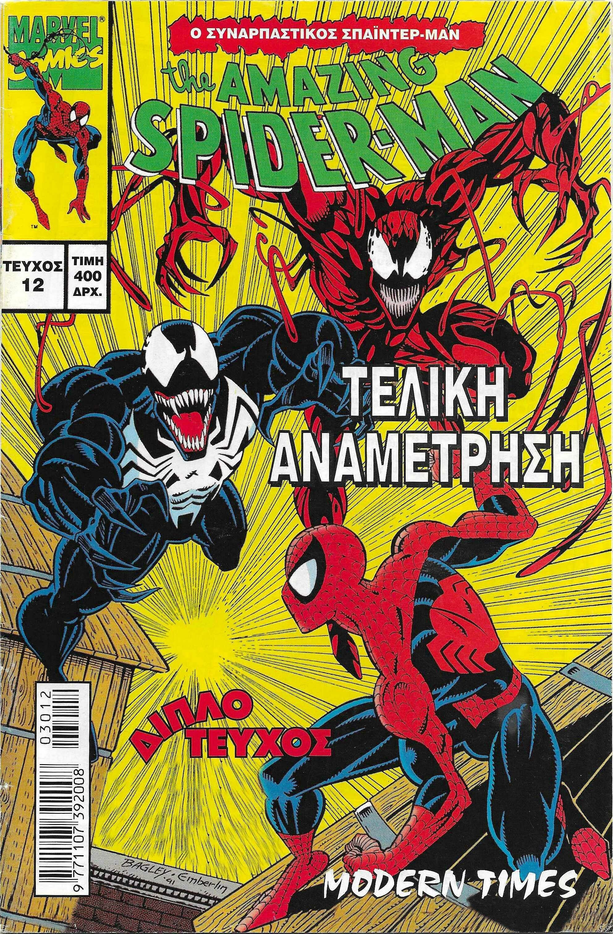TheAmazingSpiderman_0012.jpg