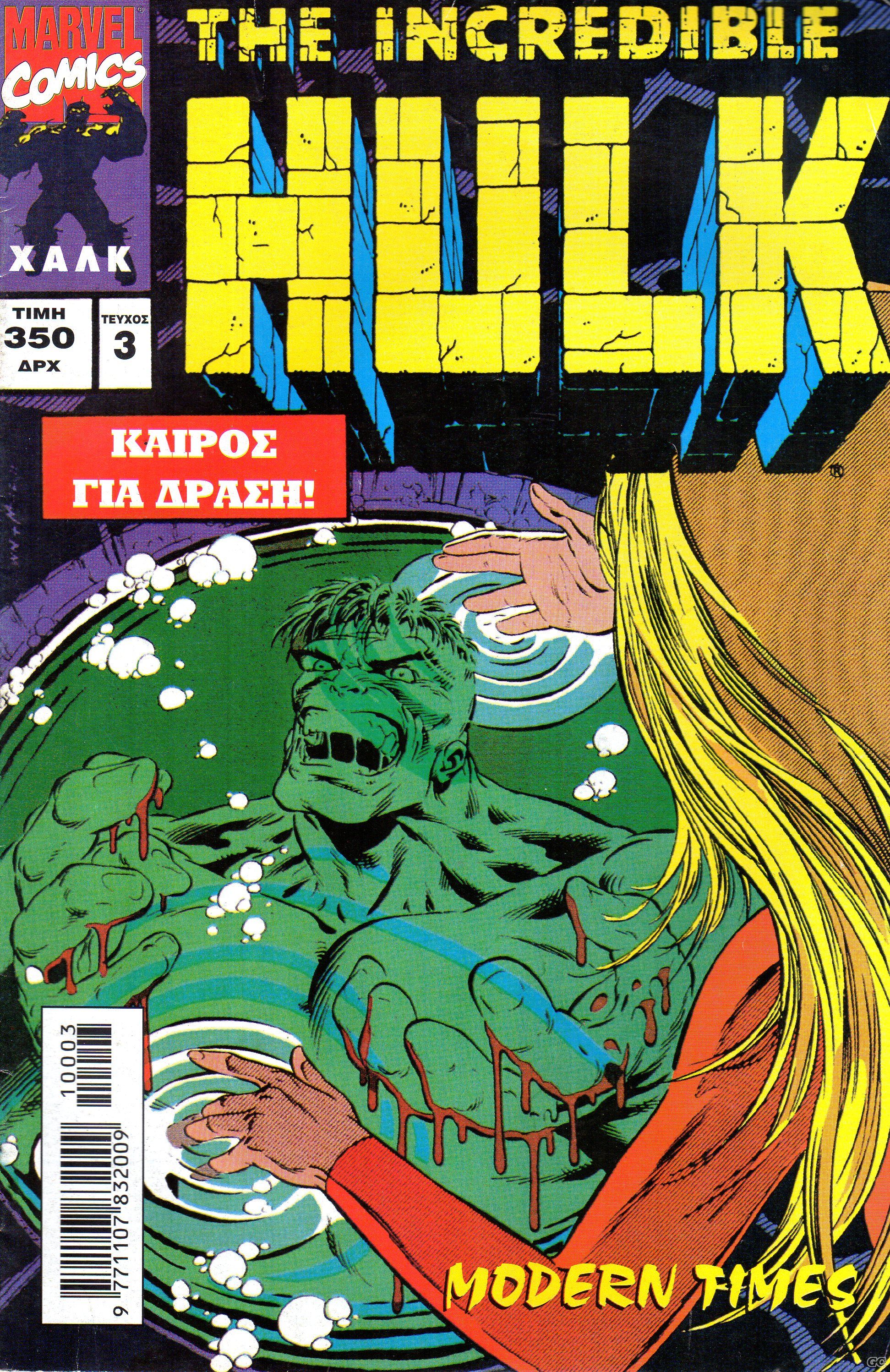TheIncredibleHulk_0003.jpg