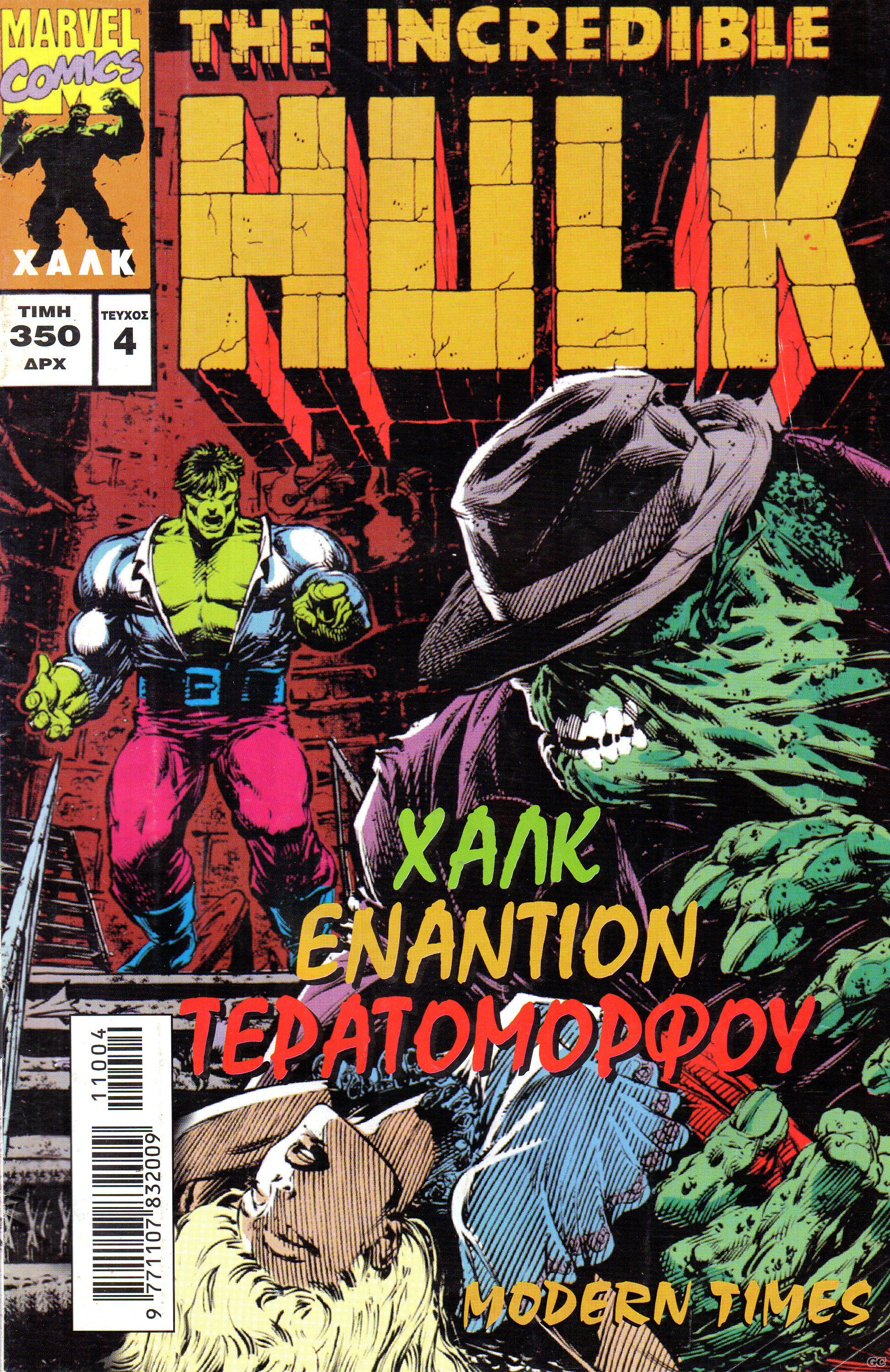 TheIncredibleHulk_0004.jpg