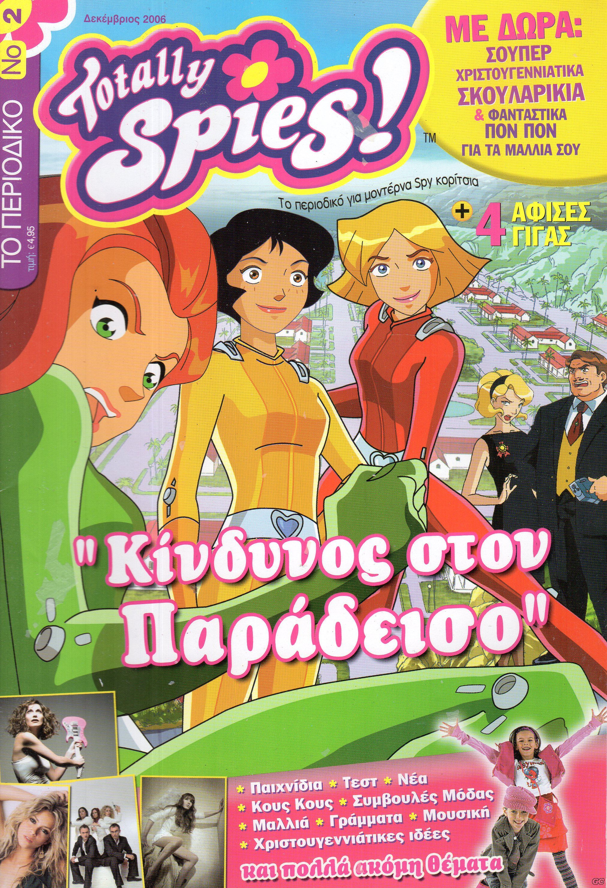 TotallySpies_0002.jpg