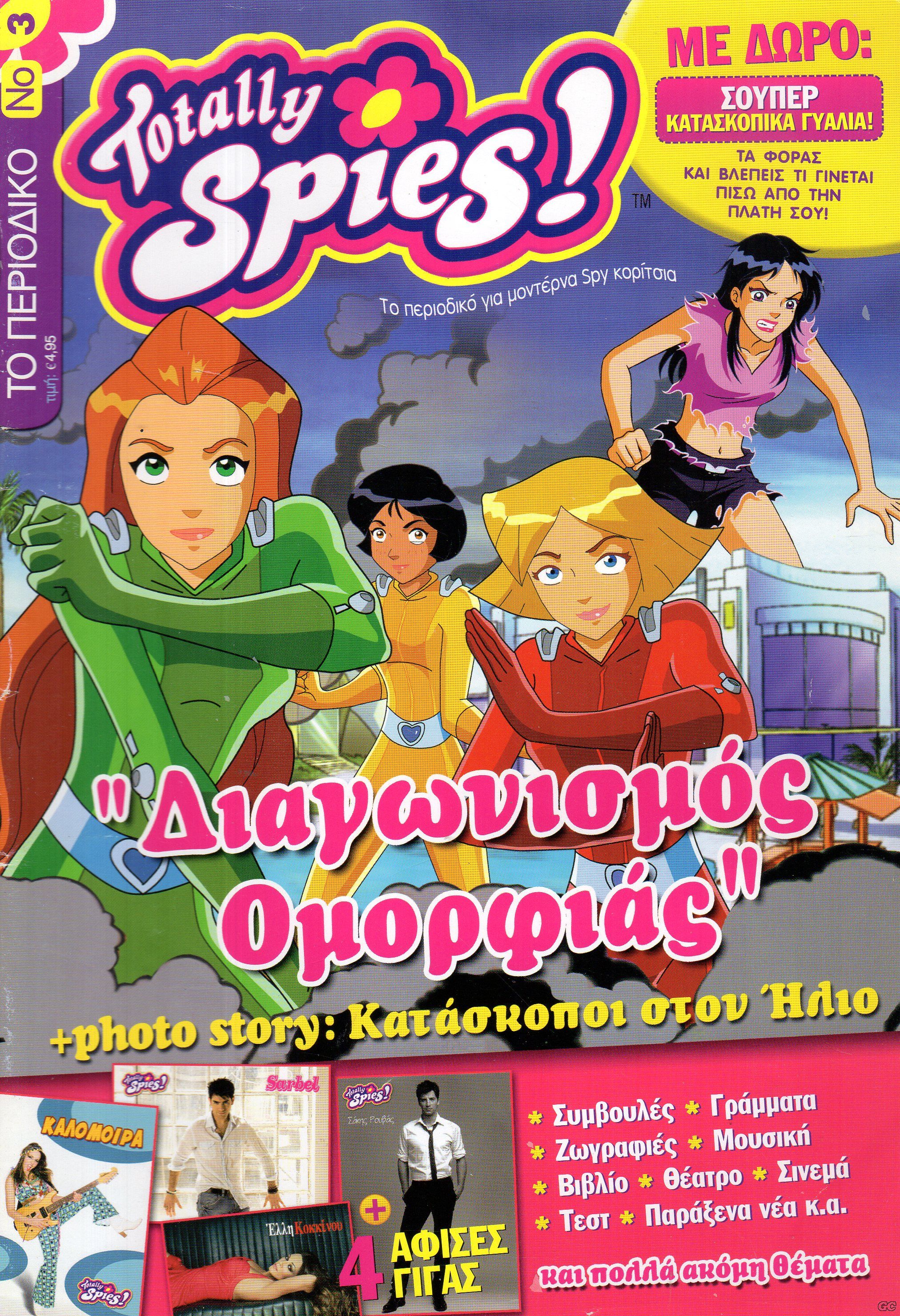 TotallySpies_0003.jpg