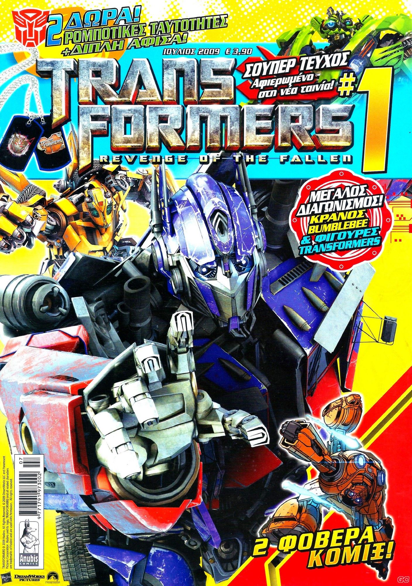 TransformersRevenge_0001.jpg