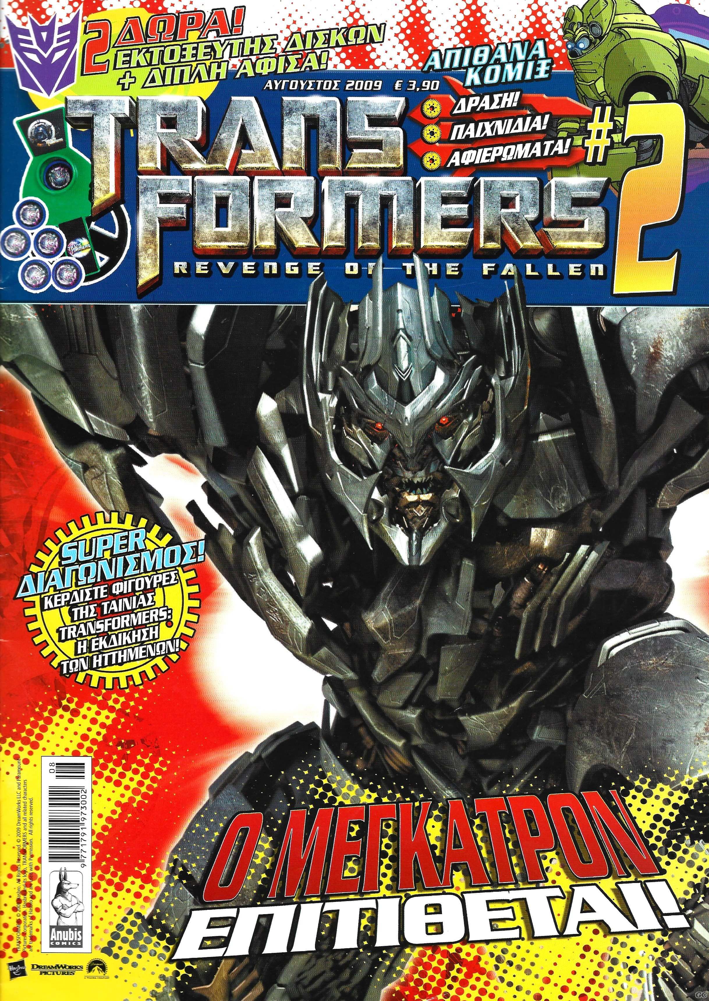 TransformersRevenge_0002.jpg