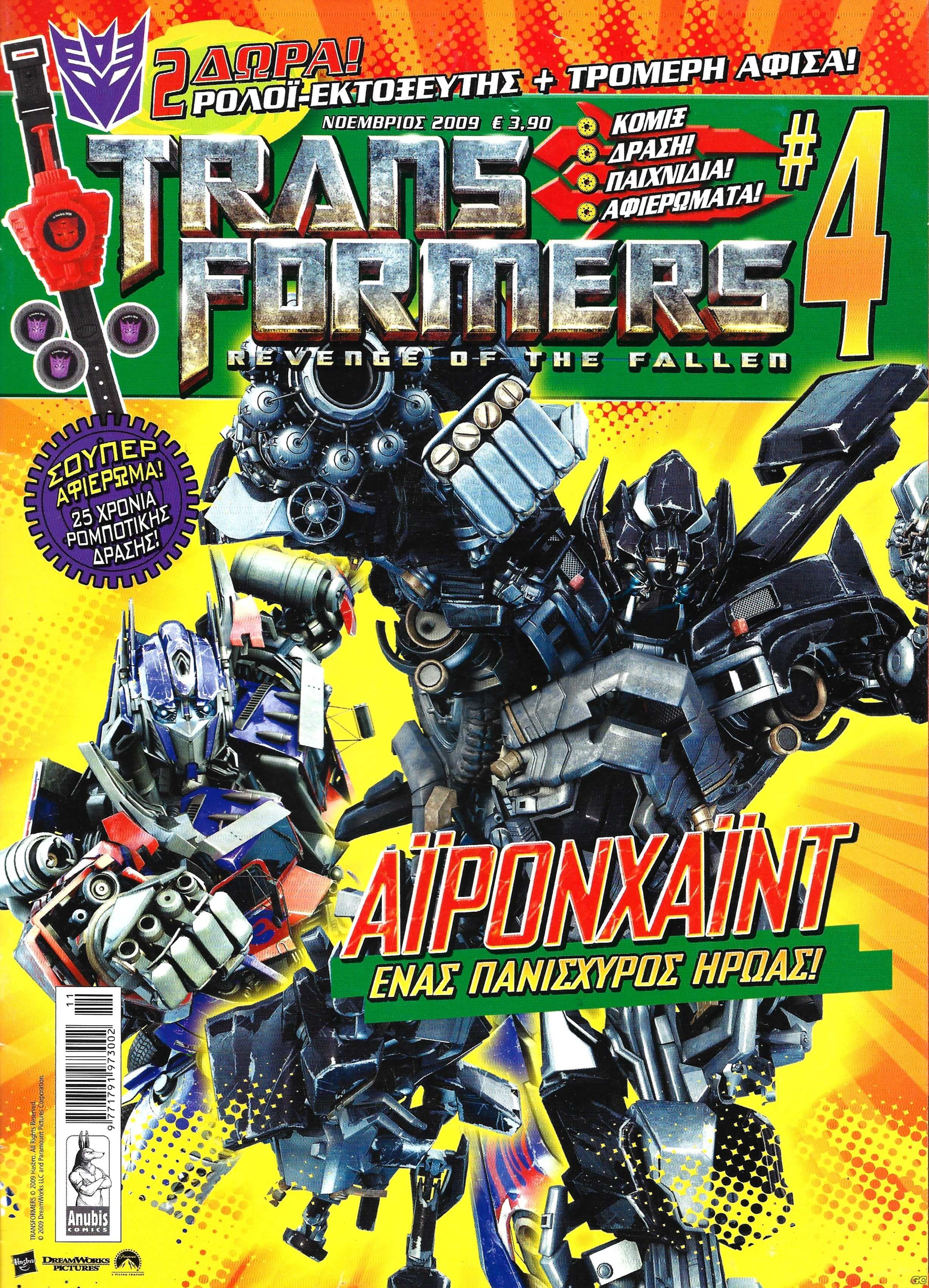 TransformersRevenge_0004.jpg