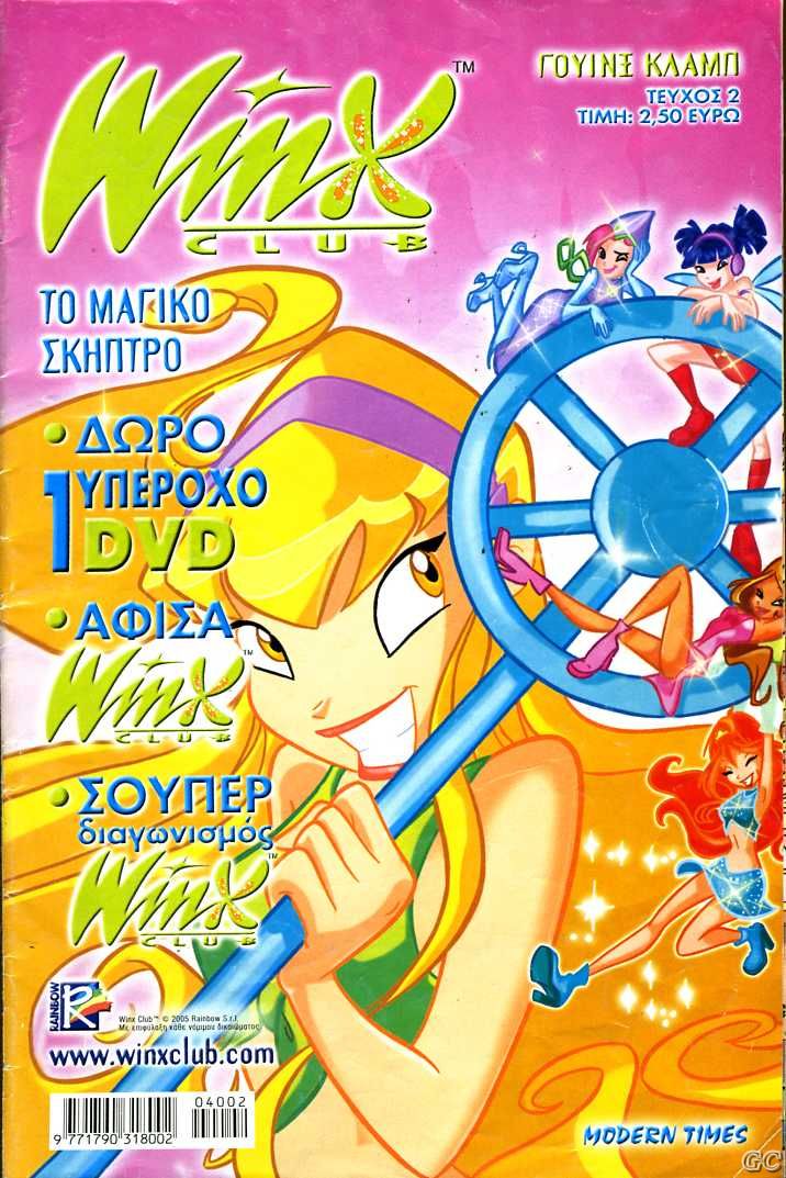 WinxClubANUBIS_0002.jpg