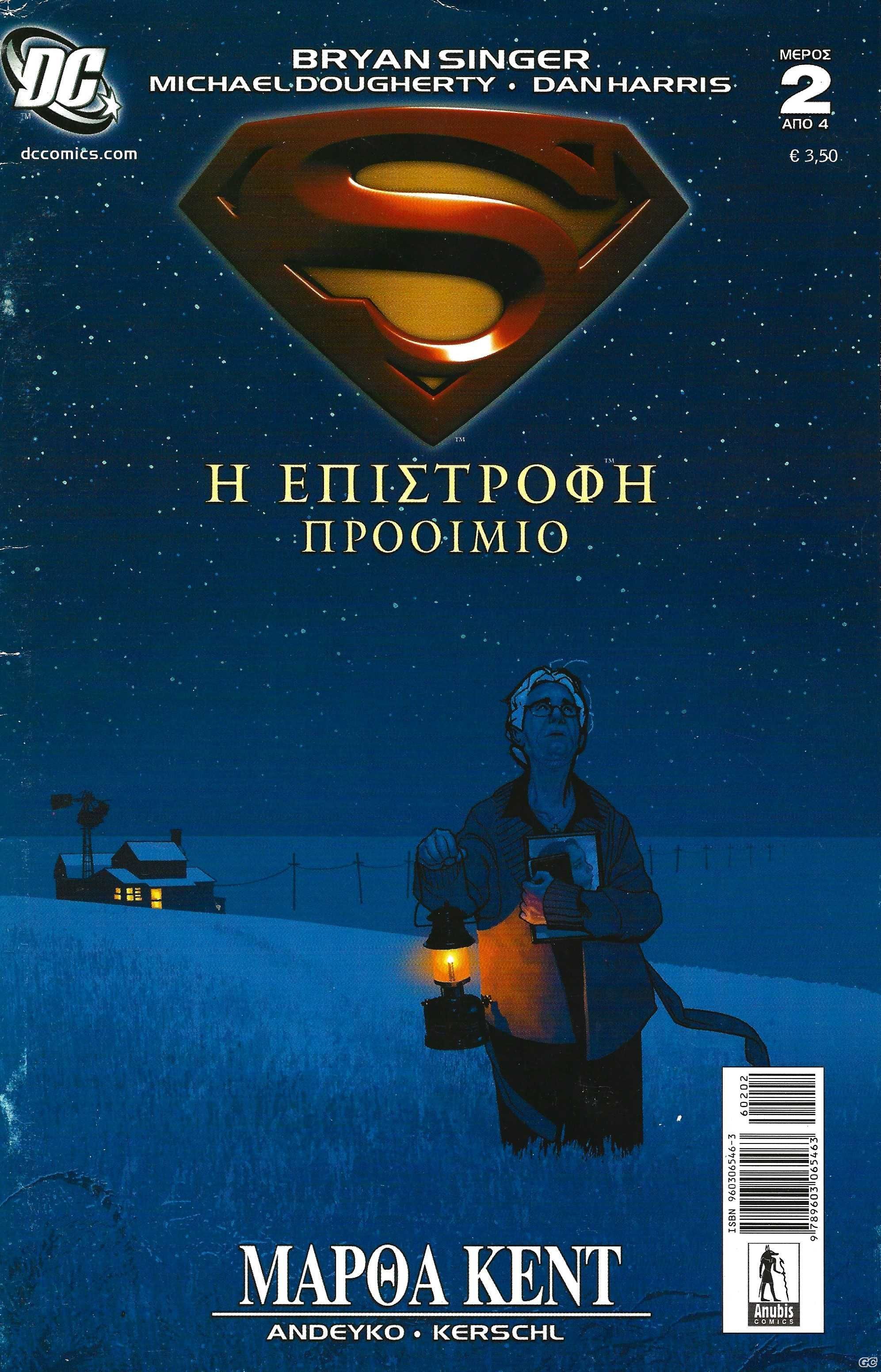 SupermanEpistrofhProoimio_0002.jpg