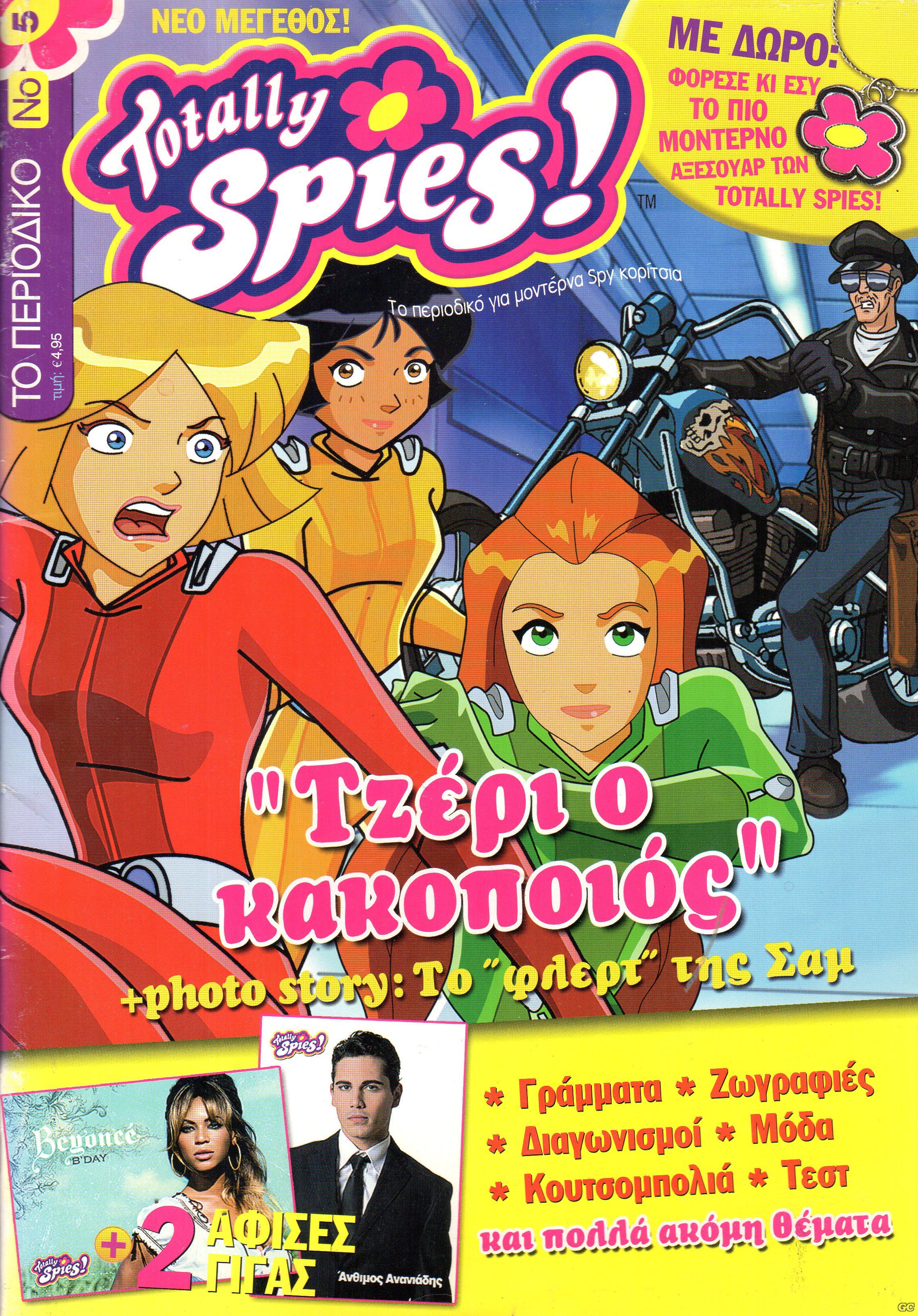 TotallySpies_0005.jpg