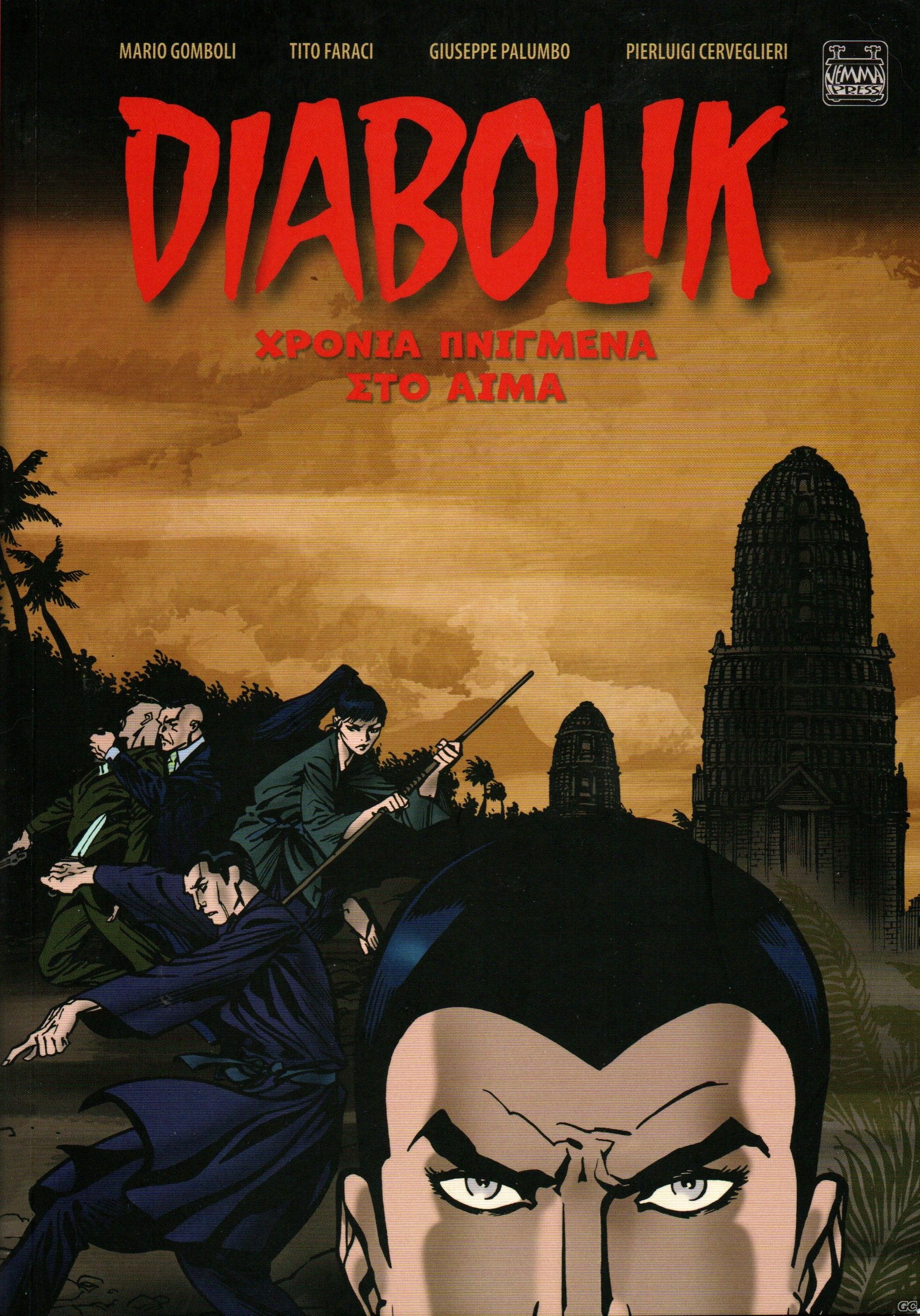 DIABOLIKXRONIASTOAIMA_0001.jpg