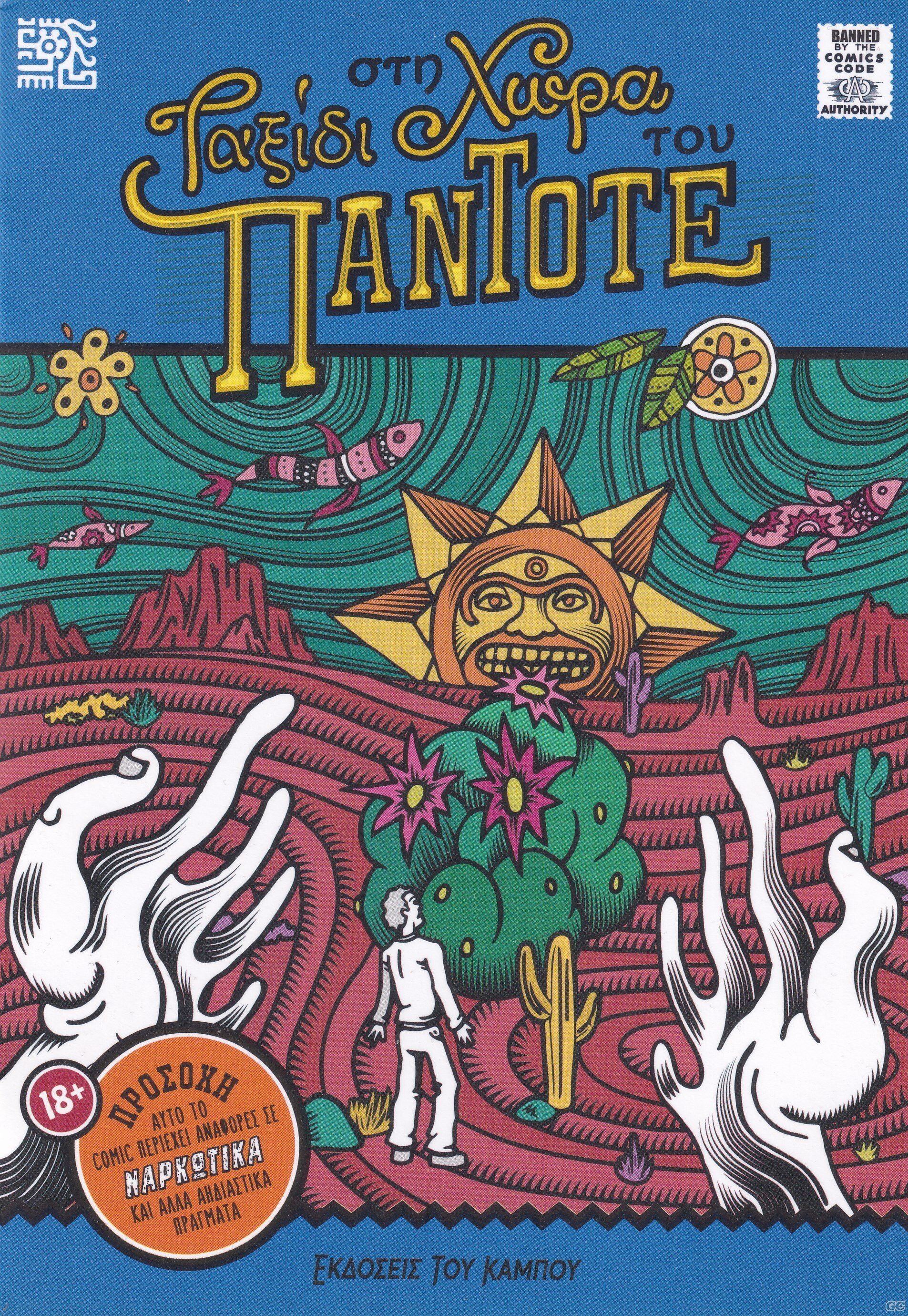 TAKSIDISTHXORATOYPANTOTE_0001.jpg