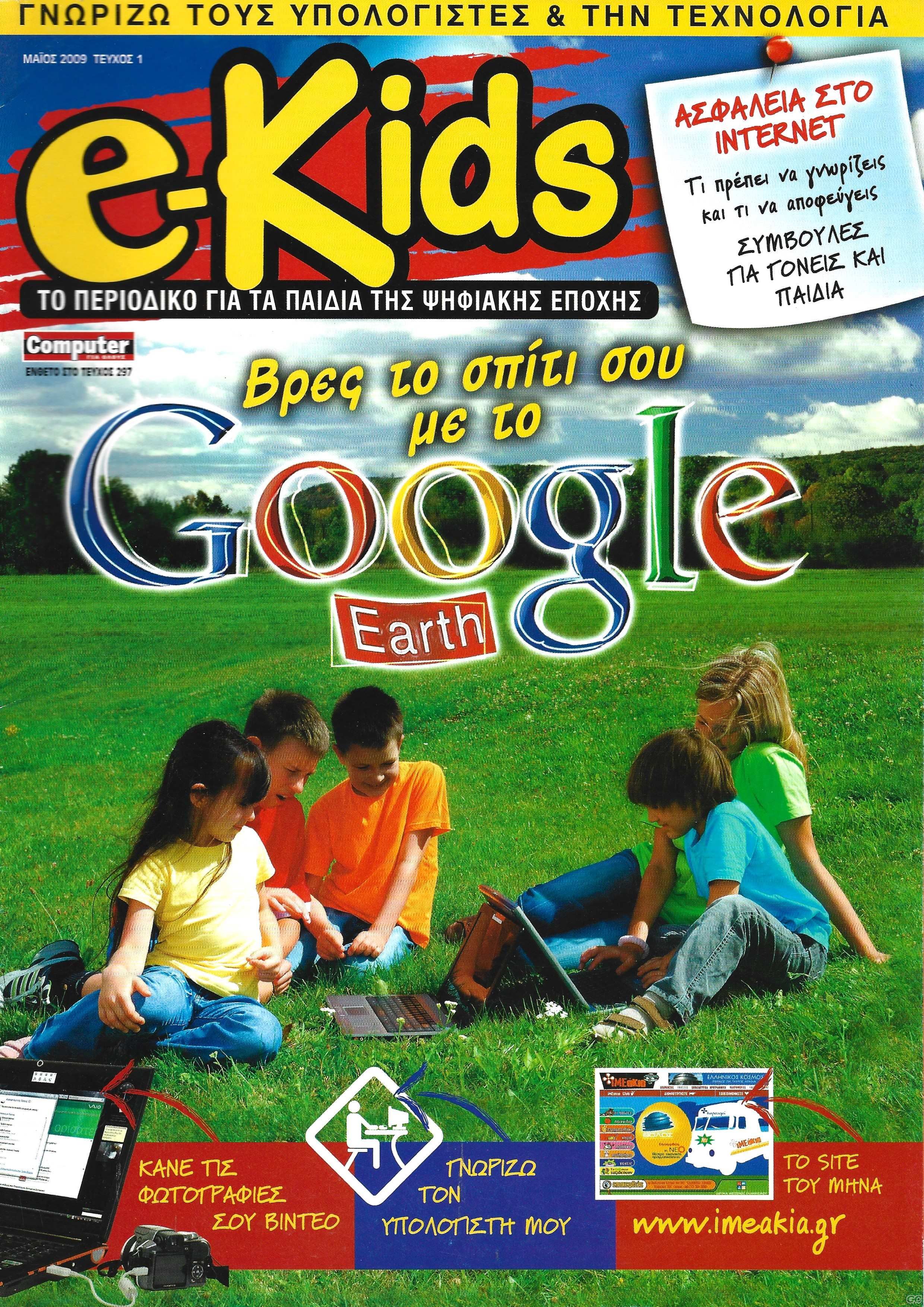 EKIDS_0001.jpg