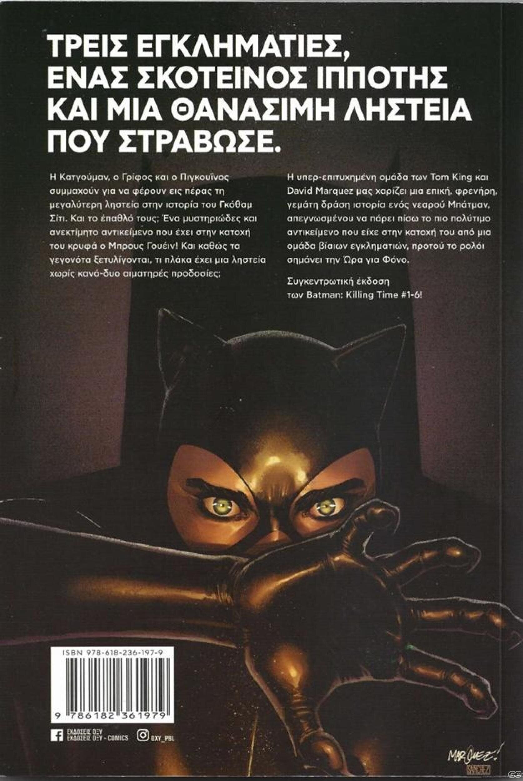 BATMANORAGIAFONO_0001z.jpg
