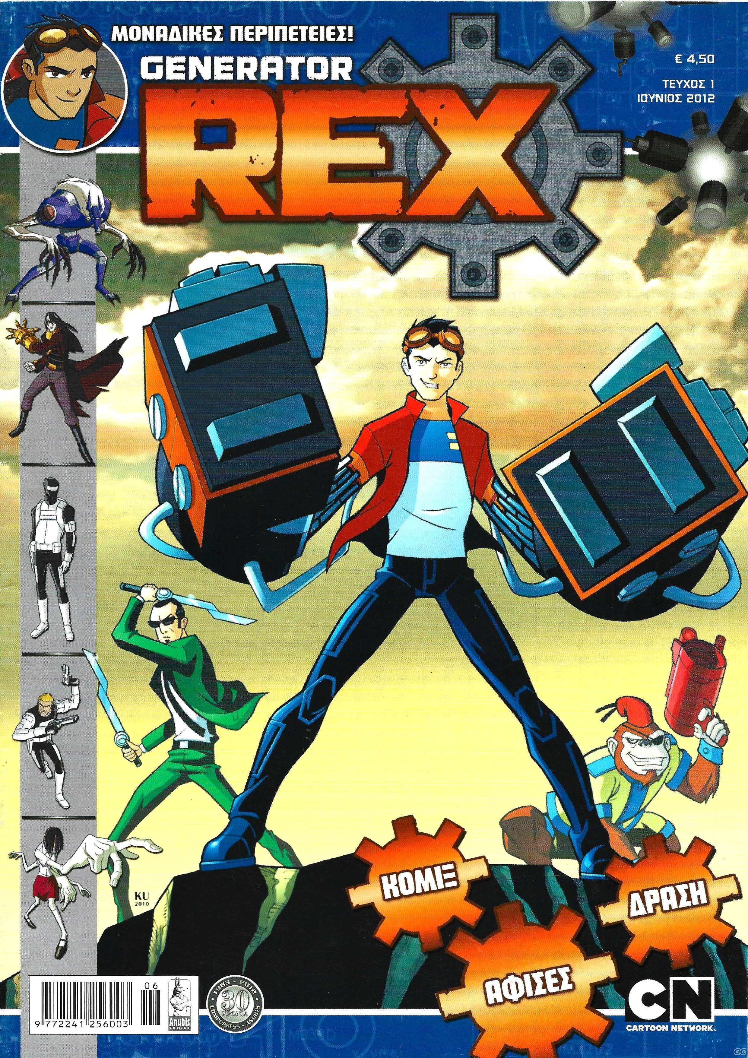 GENERATORREXMONADIKESPERIPETEIES_0001.jp