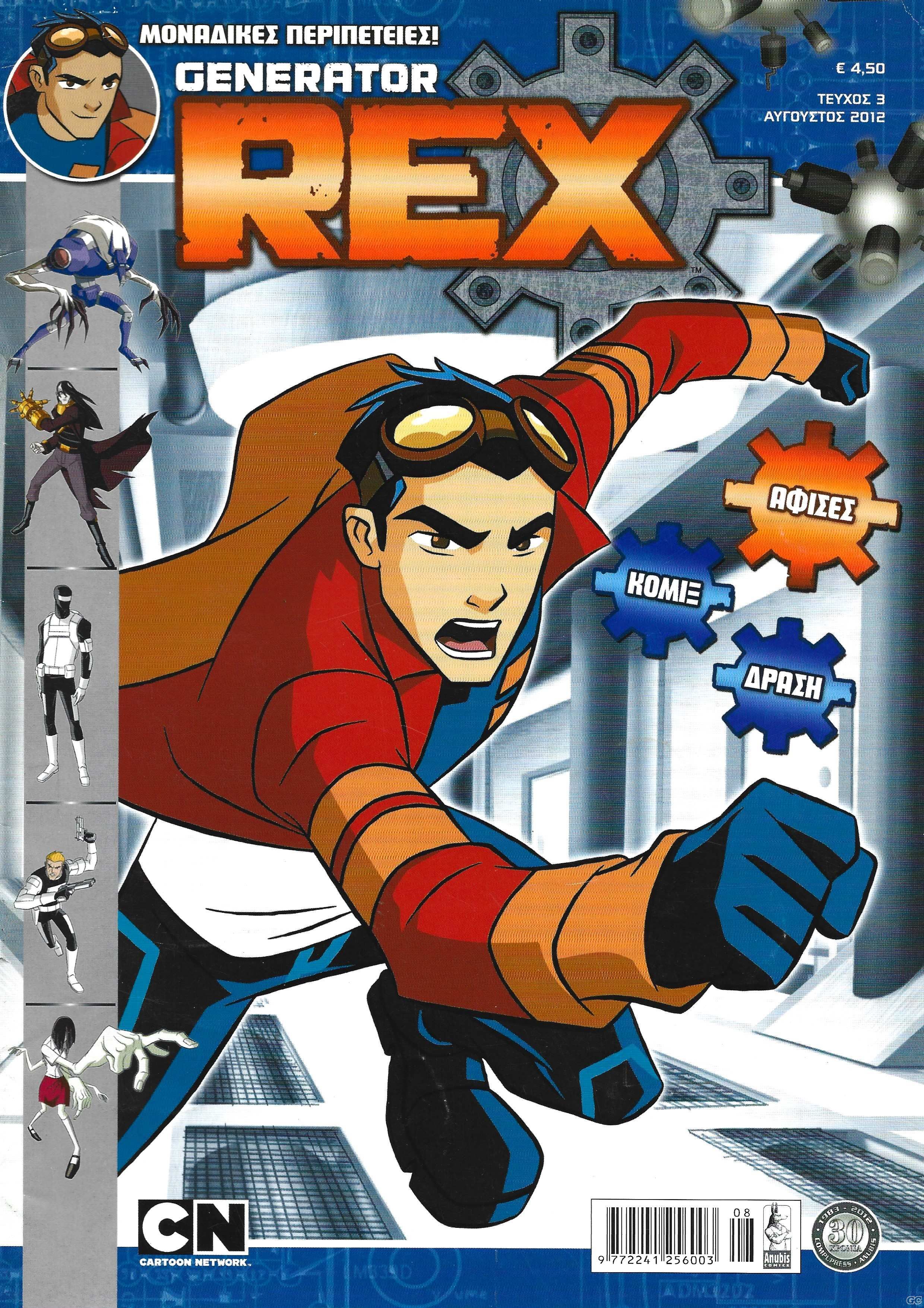 GENERATORREXMONADIKESPERIPETEIES_0003.jp