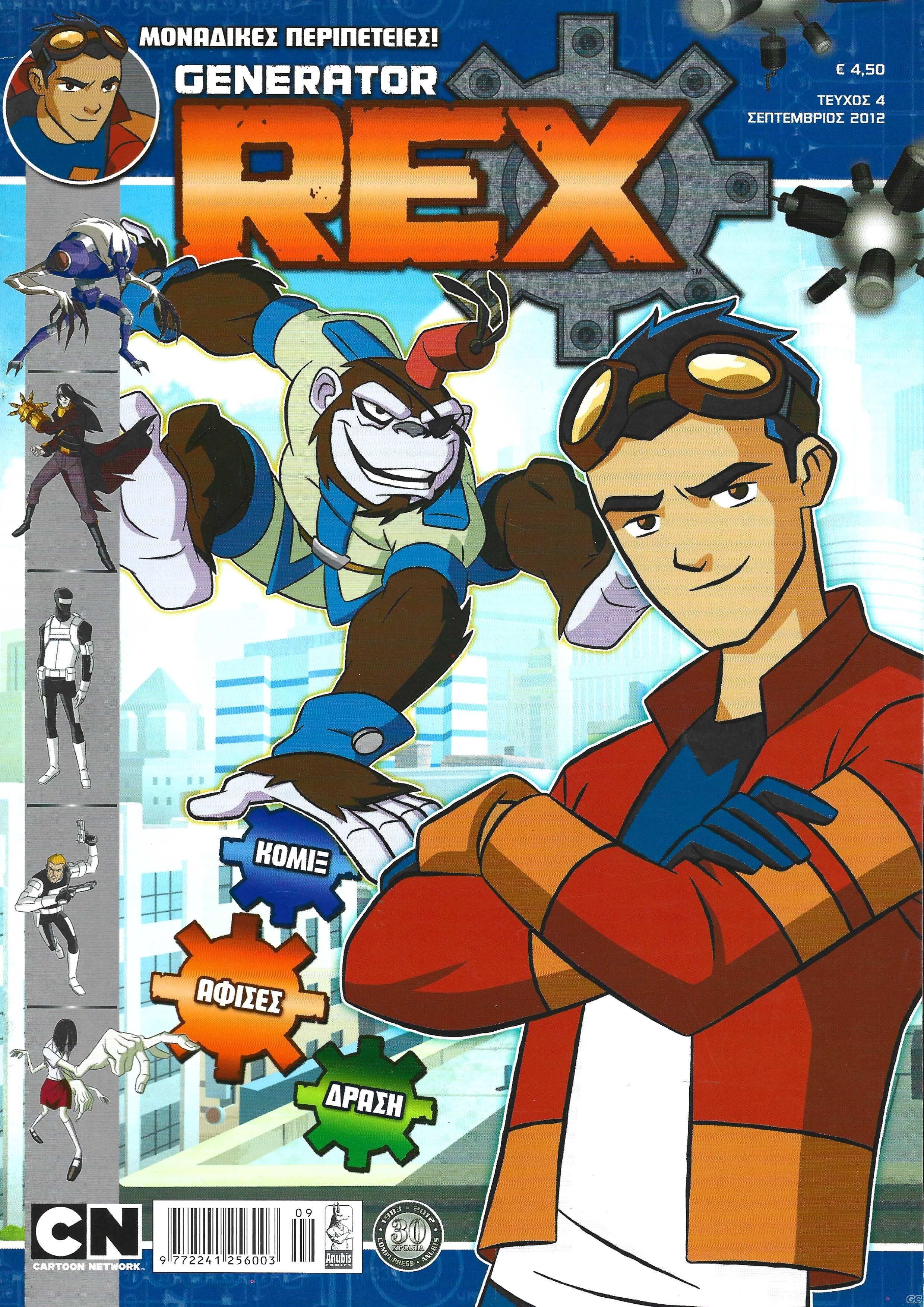 GENERATORREXMONADIKESPERIPETEIES_0004.jp