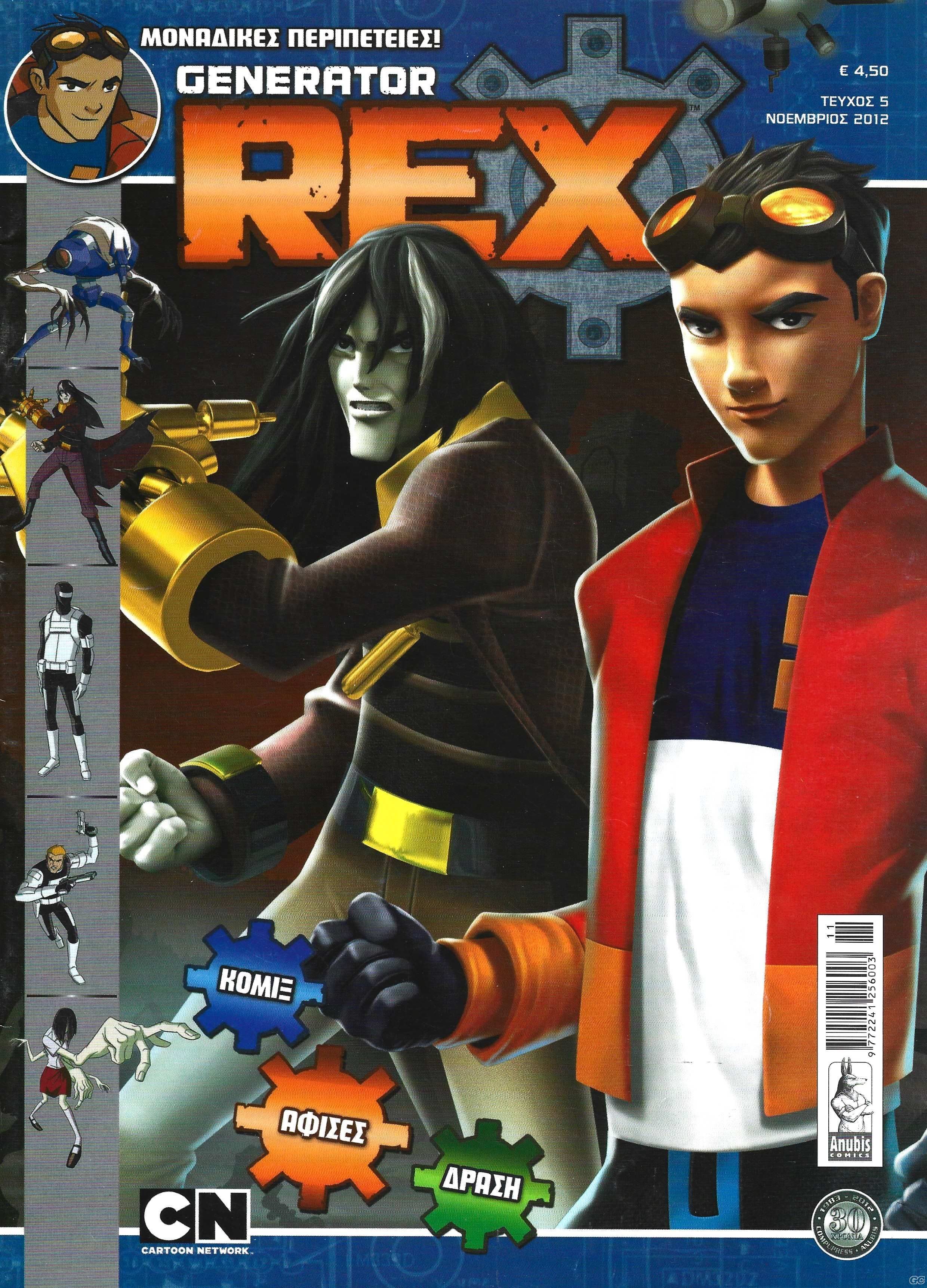 GENERATORREXMONADIKESPERIPETEIES_0005.jp