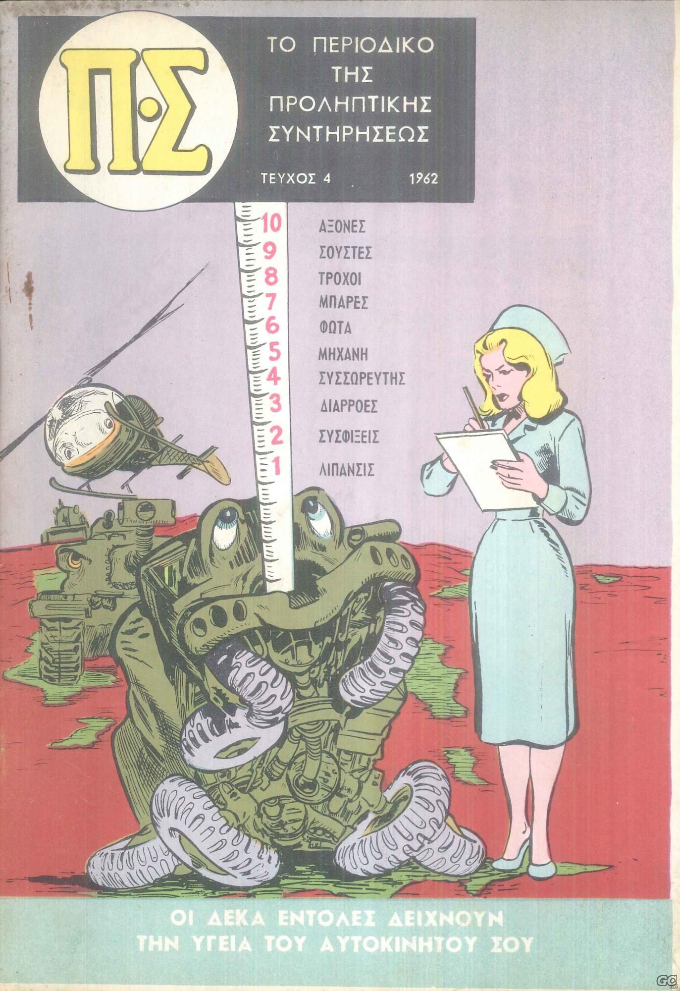 PSTOPERIODIKOTHSPROLHPTIKHSSYNTHRHSEOS_0