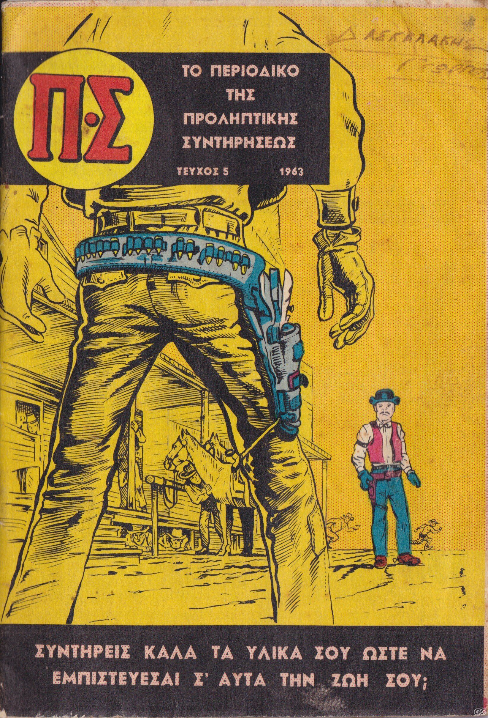 PSTOPERIODIKOTHSPROLHPTIKHSSYNTHRHSEOS_0