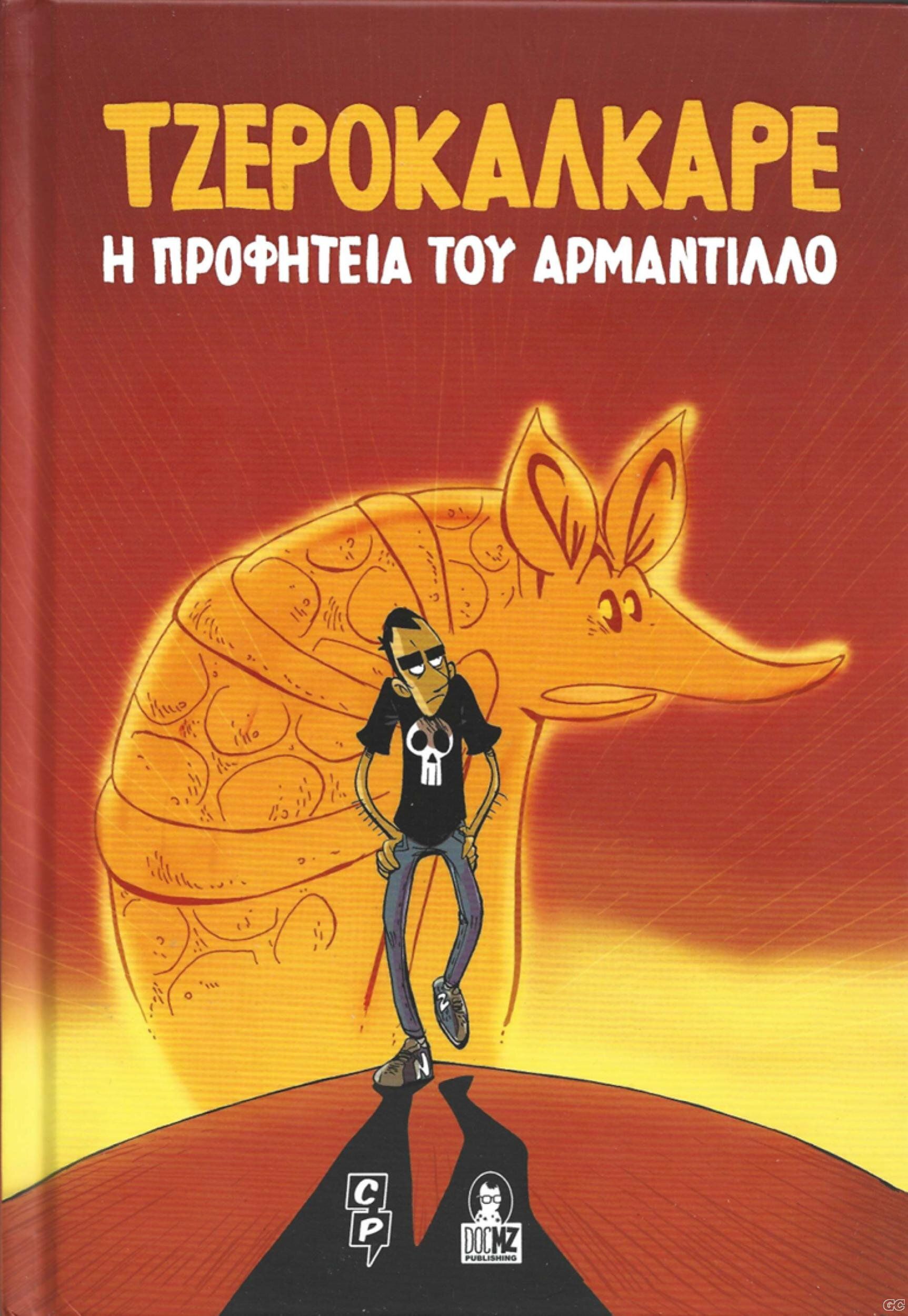 HPROFHTEIATOUARMADILLO_0001.jpg