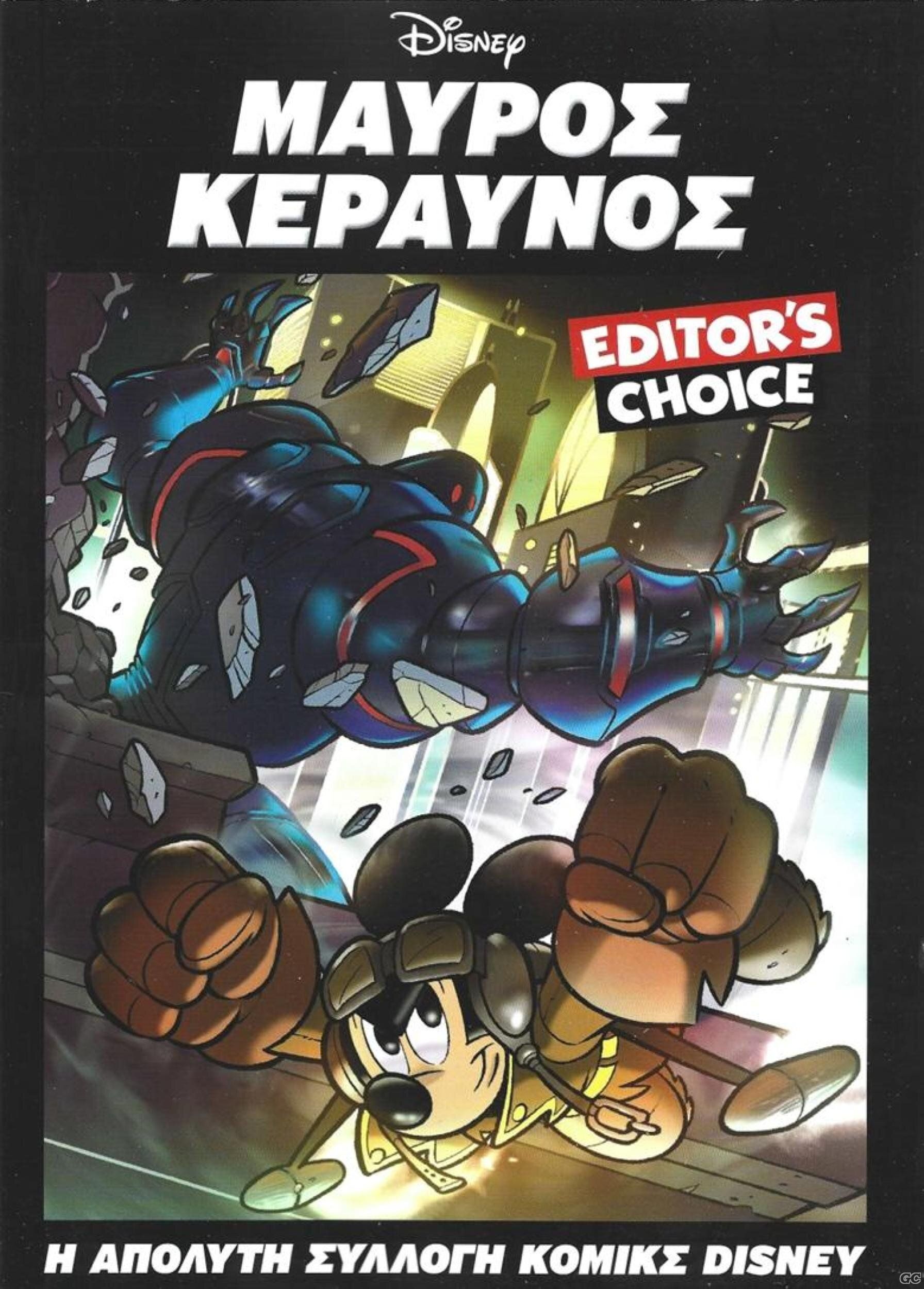 HAPOLYTHSYLLOGHKOMIKSDISNEY_0004.jpg